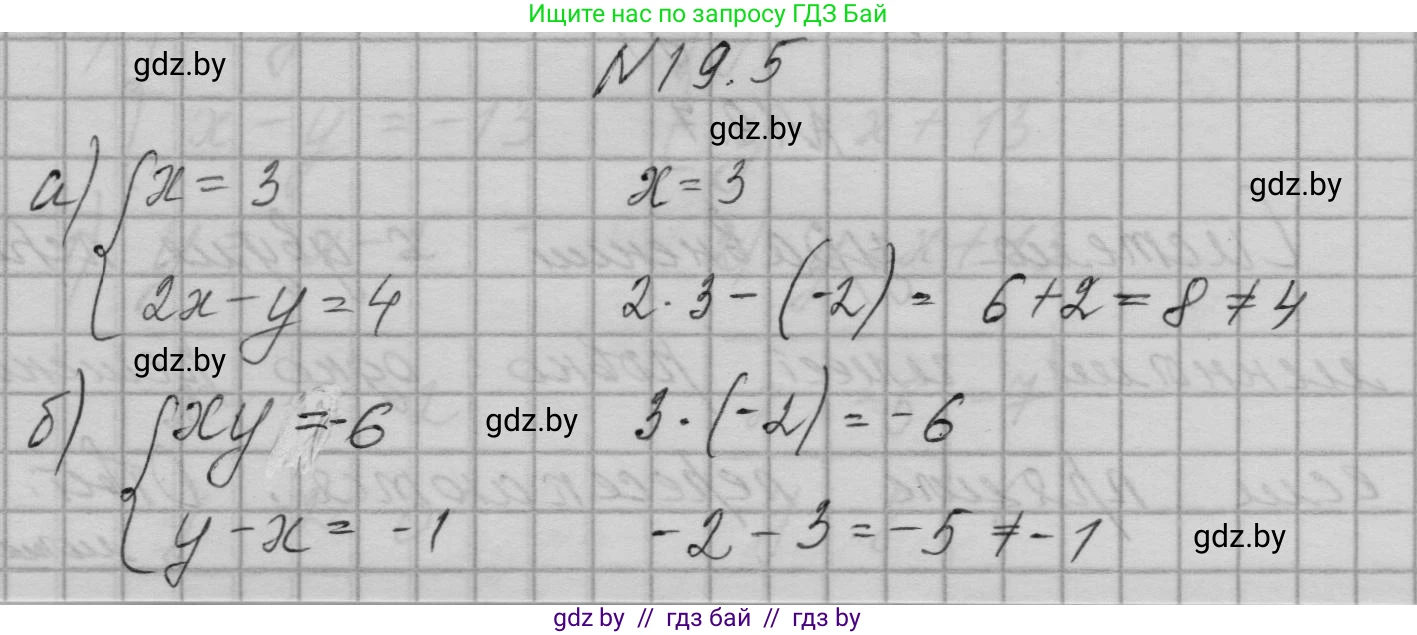 Алгебра, 7-9 класс Сборник задач, авторы: Арефьева Ирина Глебовна, Пирютко Ольга Николаевна, издательство Народная асвета, Минск, 2020, страница 86, номер 19.5, Решение