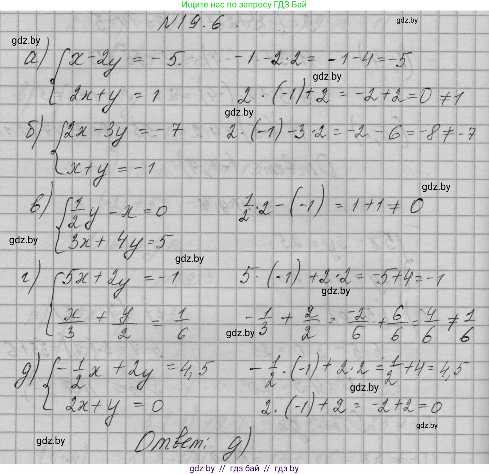 Алгебра, 7-9 класс Сборник задач, авторы: Арефьева Ирина Глебовна, Пирютко Ольга Николаевна, издательство Народная асвета, Минск, 2020, страница 86, номер 19.6, Решение