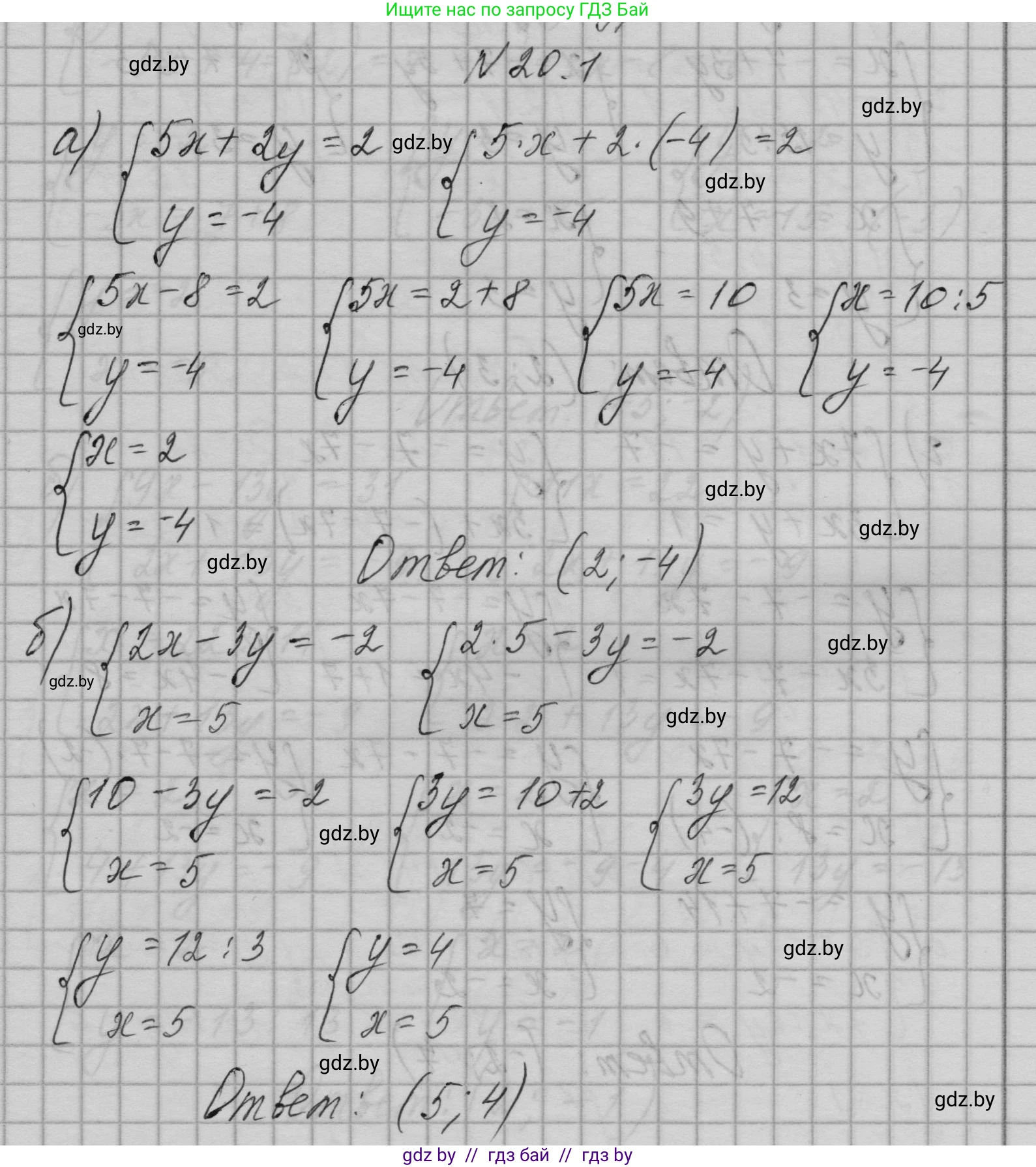 Алгебра, 7-9 класс Сборник задач, авторы: Арефьева Ирина Глебовна, Пирютко Ольга Николаевна, издательство Народная асвета, Минск, 2020, страница 88, номер 20.1, Решение