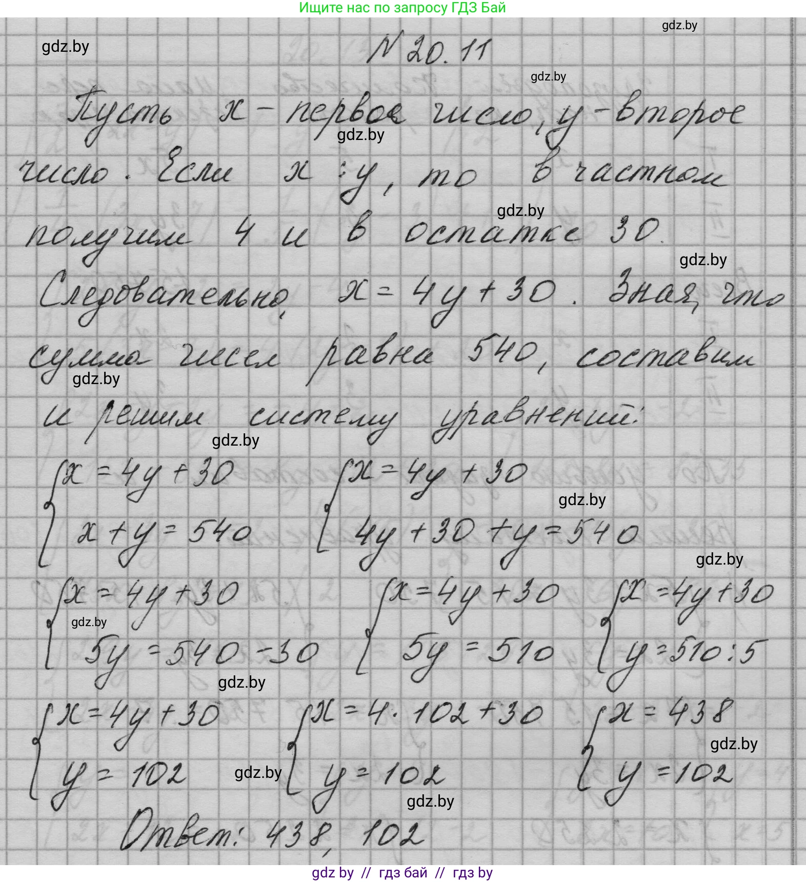Алгебра, 7-9 класс Сборник задач, авторы: Арефьева Ирина Глебовна, Пирютко Ольга Николаевна, издательство Народная асвета, Минск, 2020, страница 90, номер 20.11, Решение