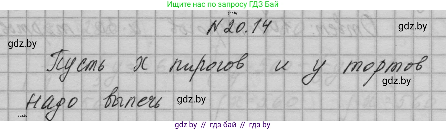Алгебра, 7-9 класс Сборник задач, авторы: Арефьева Ирина Глебовна, Пирютко Ольга Николаевна, издательство Народная асвета, Минск, 2020, страница 90, номер 20.14, Решение