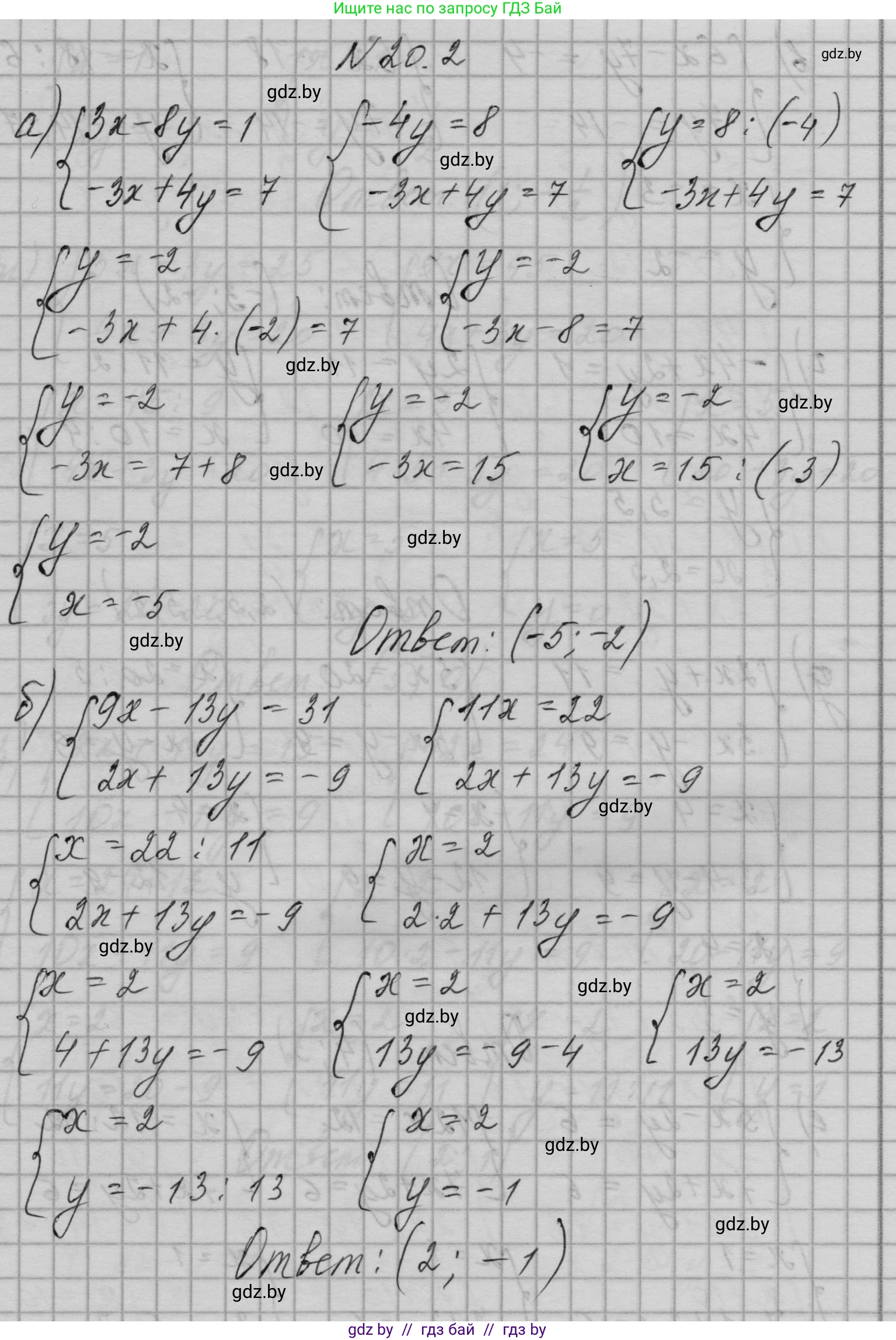 Алгебра, 7-9 класс Сборник задач, авторы: Арефьева Ирина Глебовна, Пирютко Ольга Николаевна, издательство Народная асвета, Минск, 2020, страница 88, номер 20.2, Решение