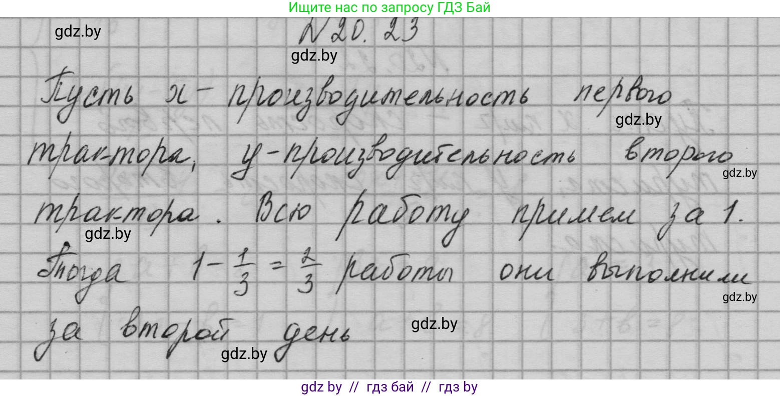 Алгебра, 7-9 класс Сборник задач, авторы: Арефьева Ирина Глебовна, Пирютко Ольга Николаевна, издательство Народная асвета, Минск, 2020, страница 92, номер 20.23, Решение