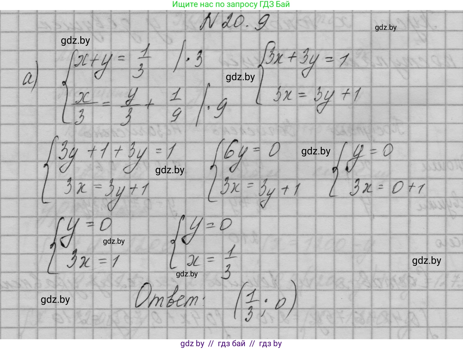 Алгебра, 7-9 класс Сборник задач, авторы: Арефьева Ирина Глебовна, Пирютко Ольга Николаевна, издательство Народная асвета, Минск, 2020, страница 89, номер 20.9, Решение