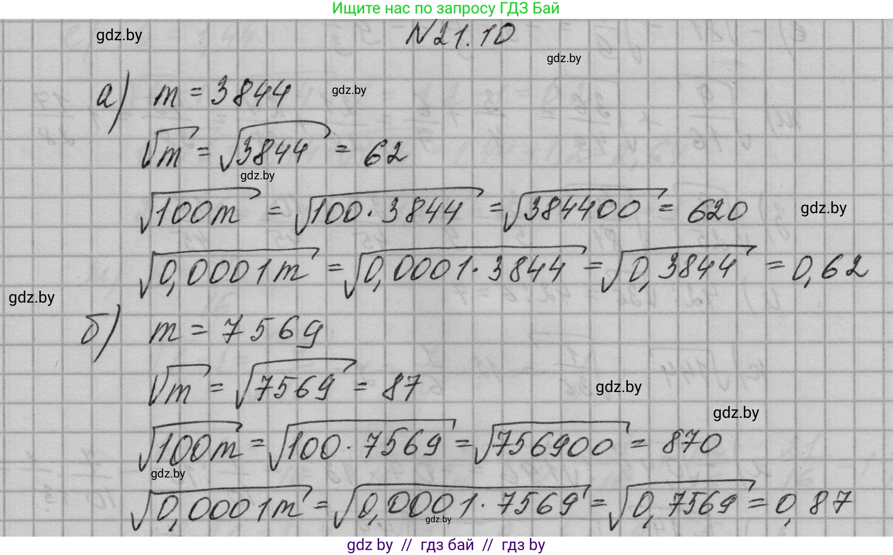 Алгебра, 7-9 класс Сборник задач, авторы: Арефьева Ирина Глебовна, Пирютко Ольга Николаевна, издательство Народная асвета, Минск, 2020, страница 95, номер 21.10, Решение