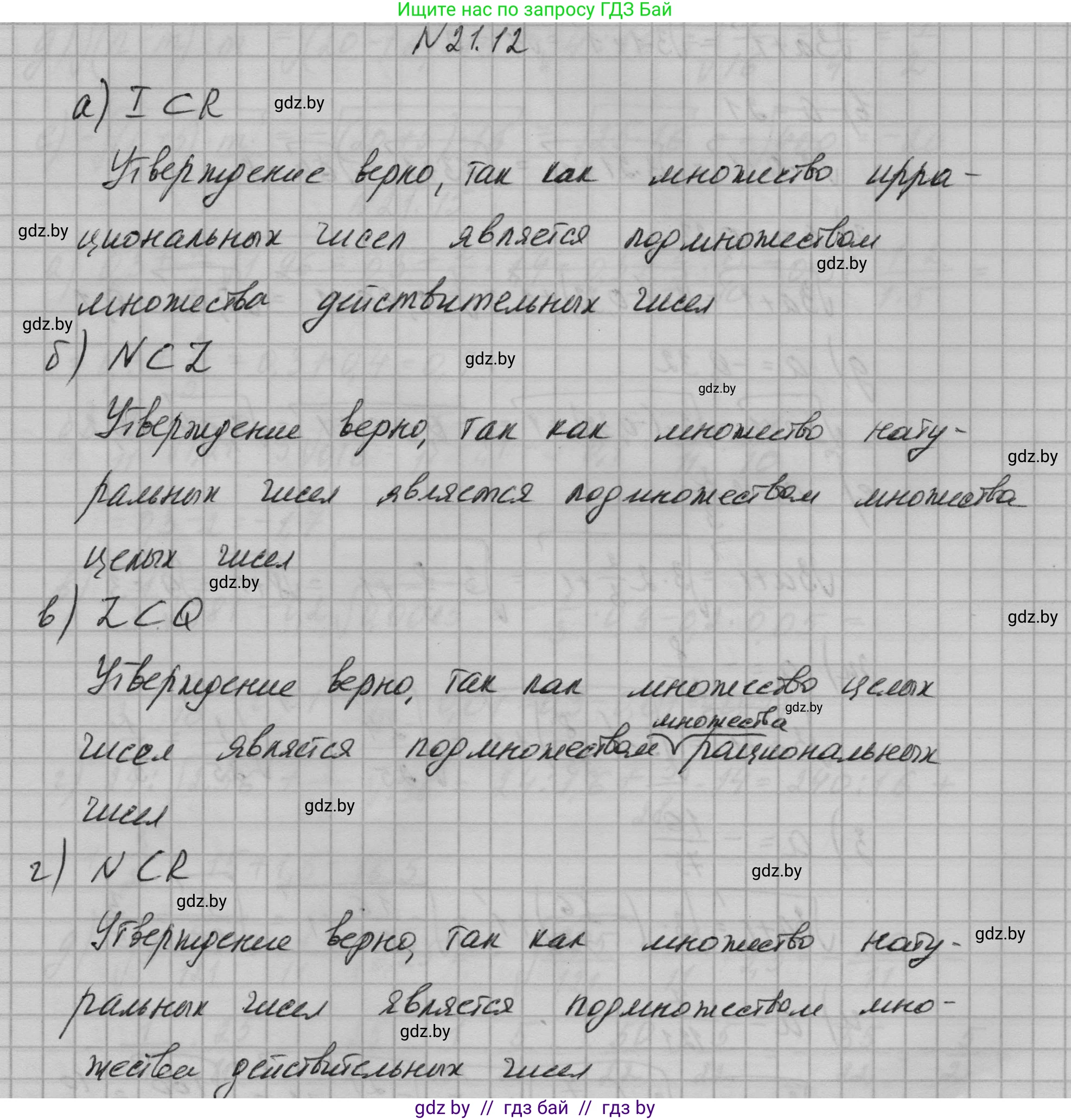 Алгебра, 7-9 класс Сборник задач, авторы: Арефьева Ирина Глебовна, Пирютко Ольга Николаевна, издательство Народная асвета, Минск, 2020, страница 96, номер 21.12, Решение
