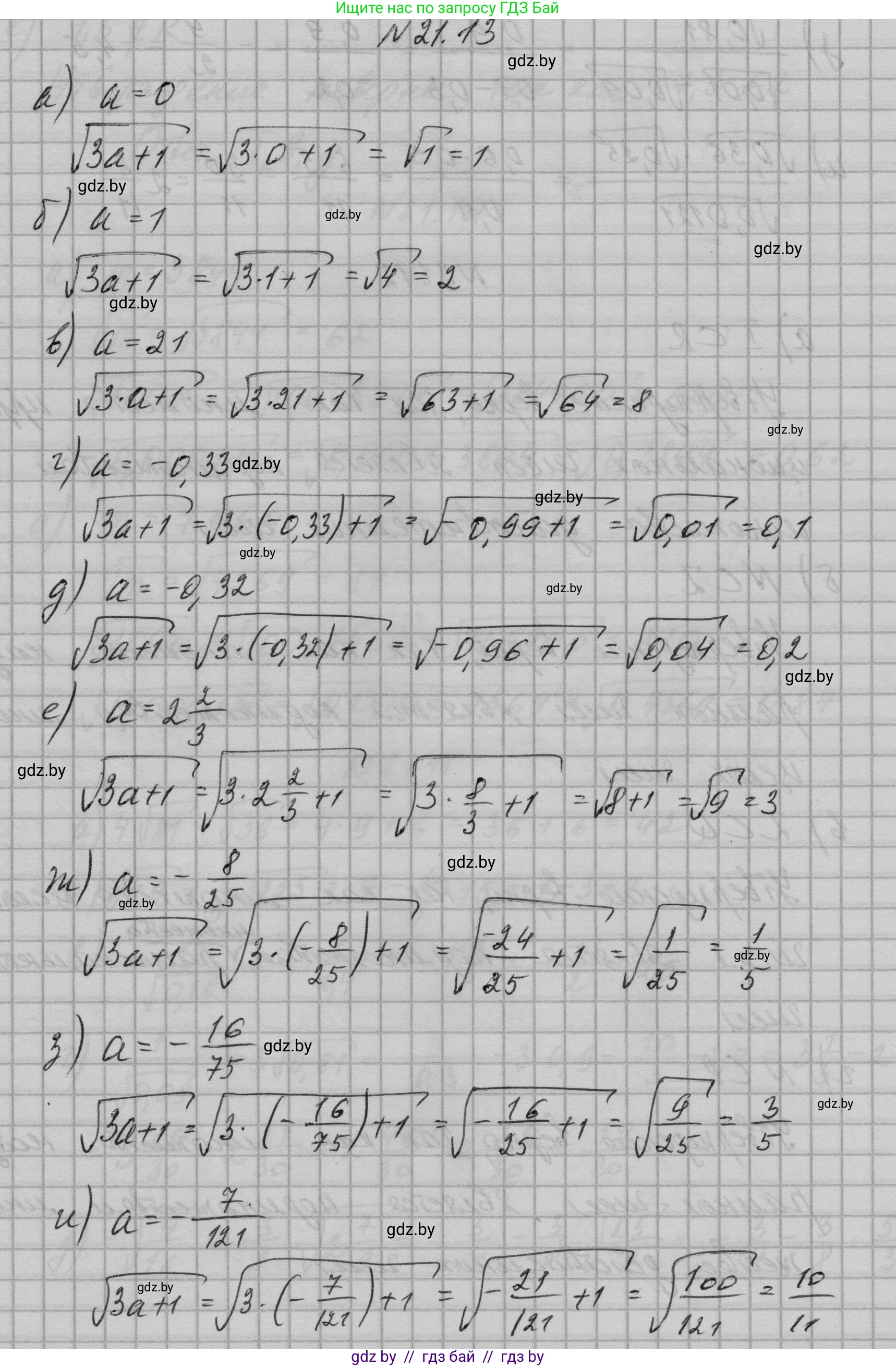 Алгебра, 7-9 класс Сборник задач, авторы: Арефьева Ирина Глебовна, Пирютко Ольга Николаевна, издательство Народная асвета, Минск, 2020, страница 96, номер 21.13, Решение
