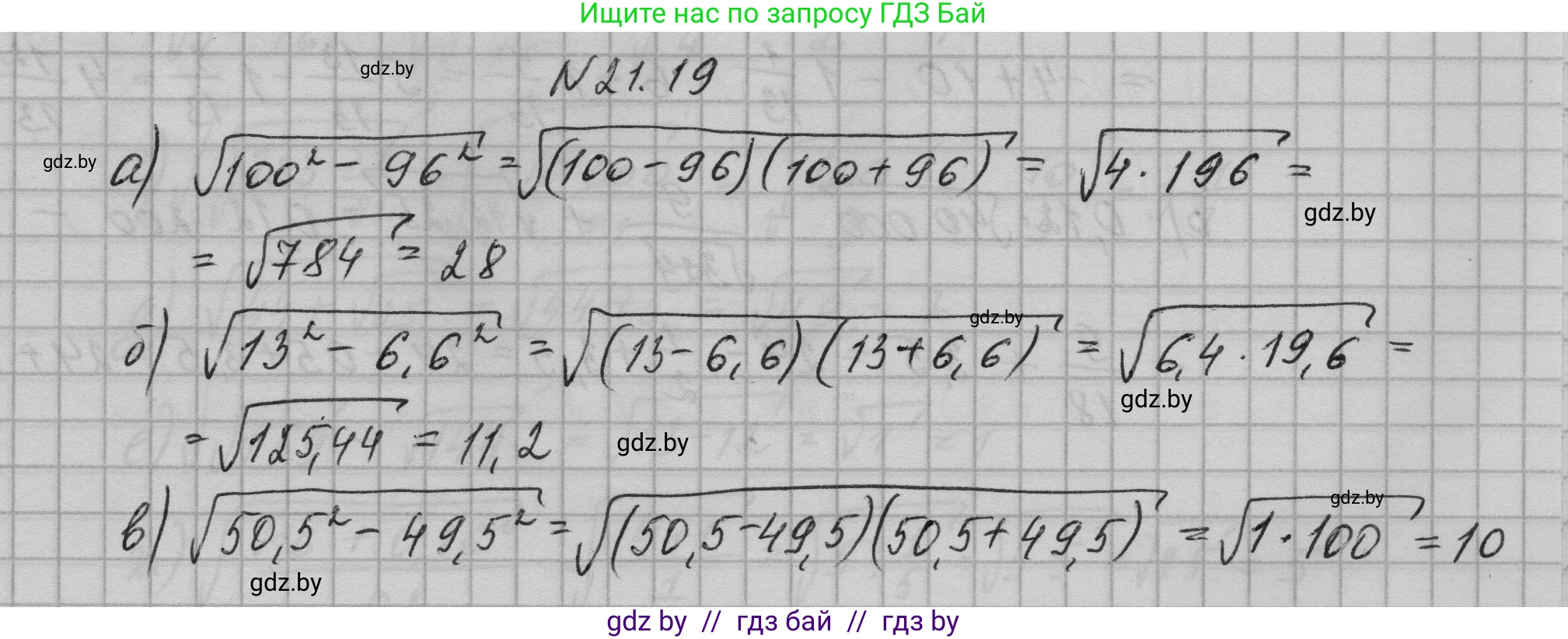 Алгебра, 7-9 класс Сборник задач, авторы: Арефьева Ирина Глебовна, Пирютко Ольга Николаевна, издательство Народная асвета, Минск, 2020, страница 97, номер 21.19, Решение