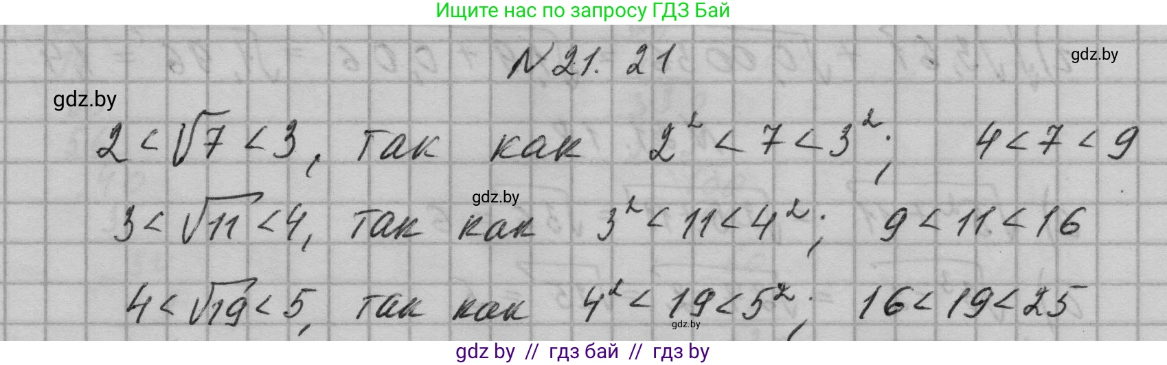 Алгебра, 7-9 класс Сборник задач, авторы: Арефьева Ирина Глебовна, Пирютко Ольга Николаевна, издательство Народная асвета, Минск, 2020, страница 97, номер 21.21, Решение