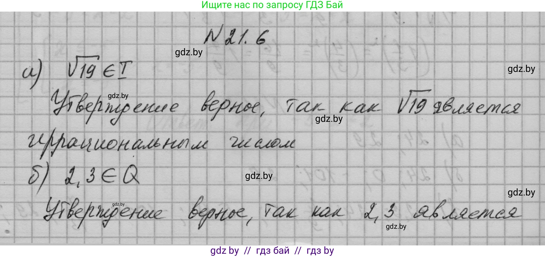 Алгебра, 7-9 класс Сборник задач, авторы: Арефьева Ирина Глебовна, Пирютко Ольга Николаевна, издательство Народная асвета, Минск, 2020, страница 95, номер 21.6, Решение