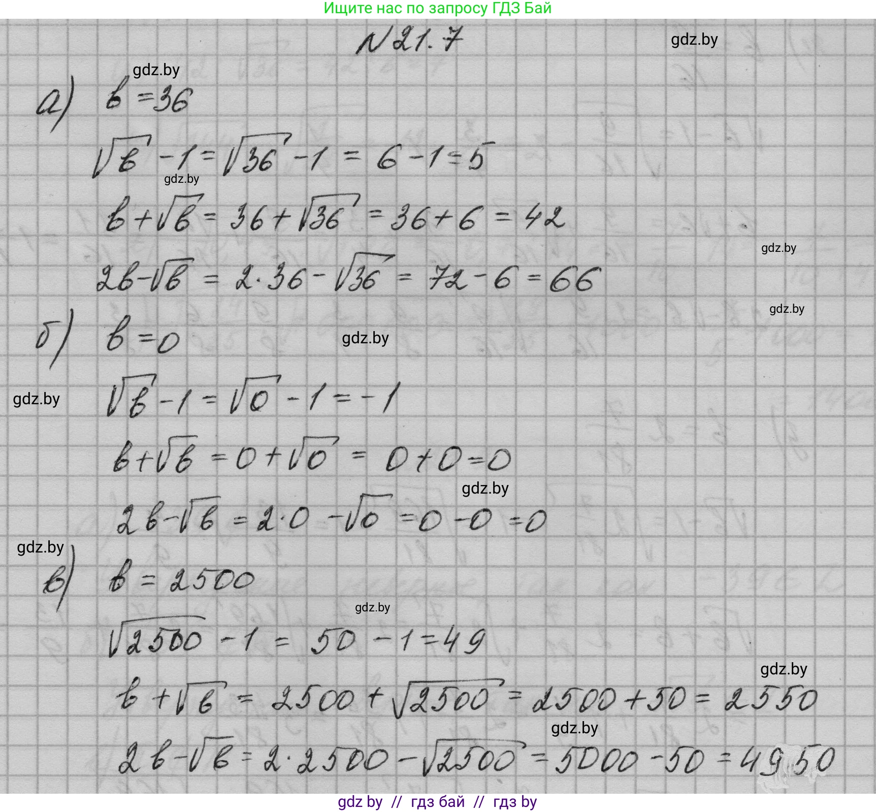 Алгебра, 7-9 класс Сборник задач, авторы: Арефьева Ирина Глебовна, Пирютко Ольга Николаевна, издательство Народная асвета, Минск, 2020, страница 95, номер 21.7, Решение
