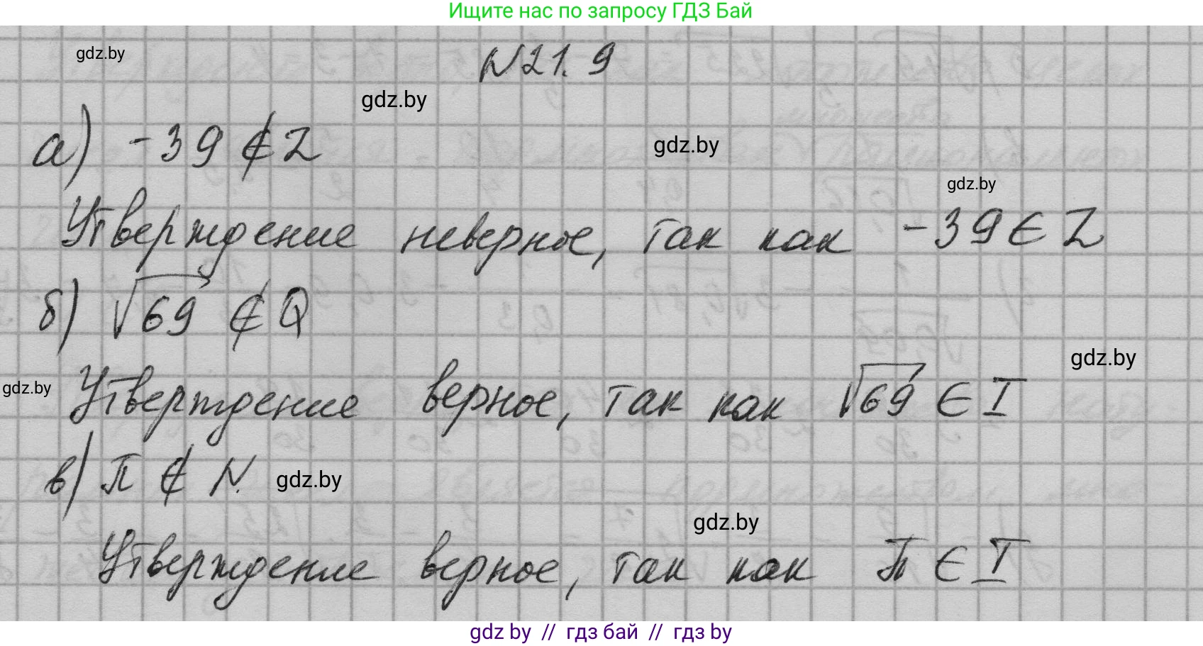 Алгебра, 7-9 класс Сборник задач, авторы: Арефьева Ирина Глебовна, Пирютко Ольга Николаевна, издательство Народная асвета, Минск, 2020, страница 95, номер 21.9, Решение