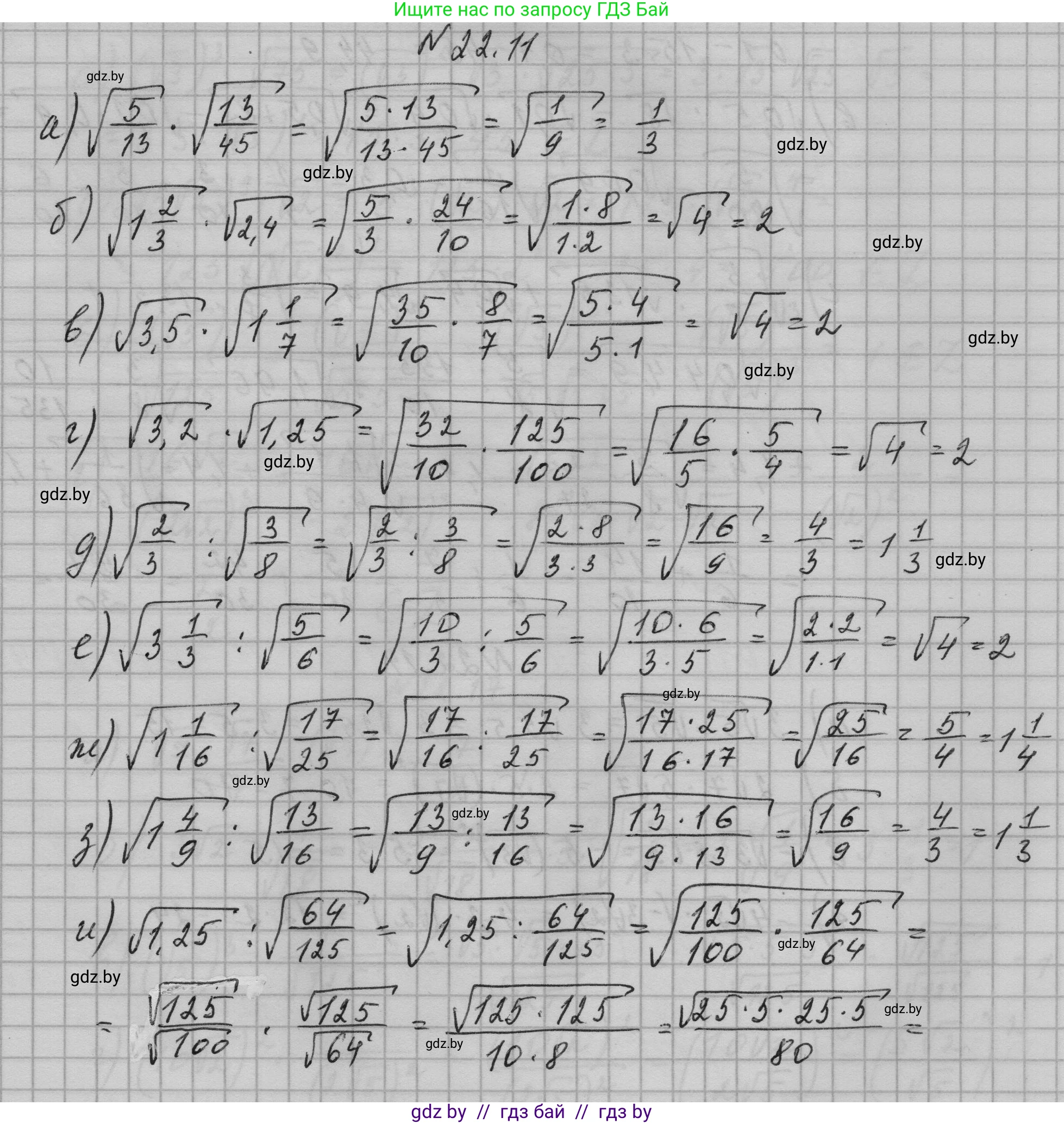 Алгебра, 7-9 класс Сборник задач, авторы: Арефьева Ирина Глебовна, Пирютко Ольга Николаевна, издательство Народная асвета, Минск, 2020, страница 100, номер 22.11, Решение