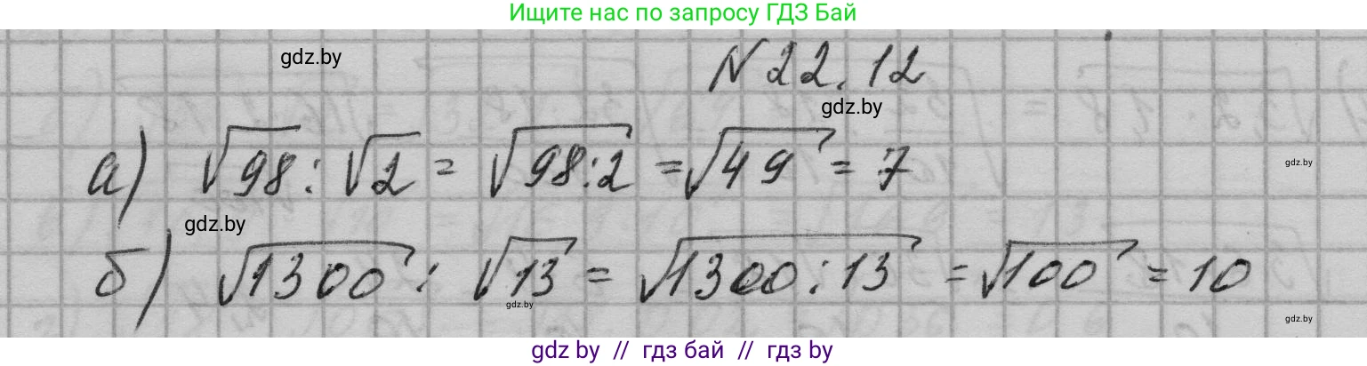 Алгебра, 7-9 класс Сборник задач, авторы: Арефьева Ирина Глебовна, Пирютко Ольга Николаевна, издательство Народная асвета, Минск, 2020, страница 100, номер 22.12, Решение