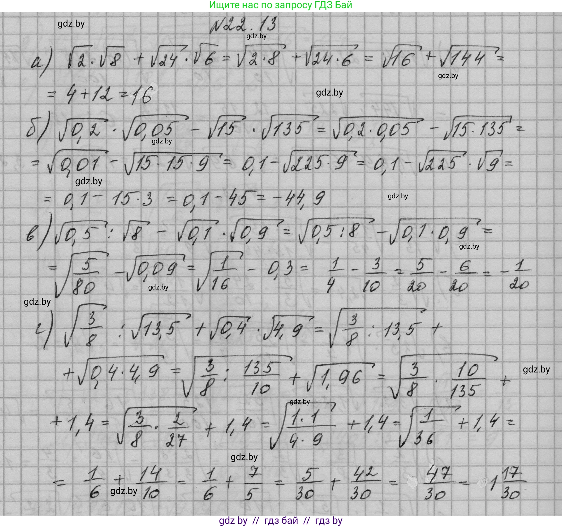 Алгебра, 7-9 класс Сборник задач, авторы: Арефьева Ирина Глебовна, Пирютко Ольга Николаевна, издательство Народная асвета, Минск, 2020, страница 100, номер 22.13, Решение