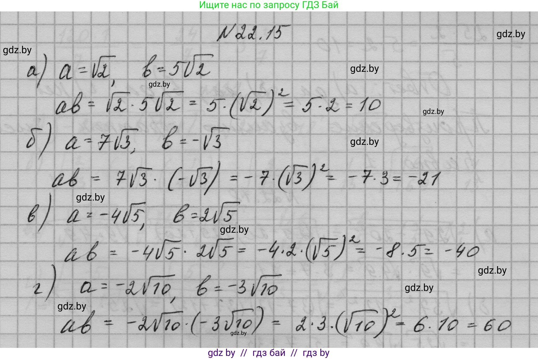 Алгебра, 7-9 класс Сборник задач, авторы: Арефьева Ирина Глебовна, Пирютко Ольга Николаевна, издательство Народная асвета, Минск, 2020, страница 100, номер 22.15, Решение