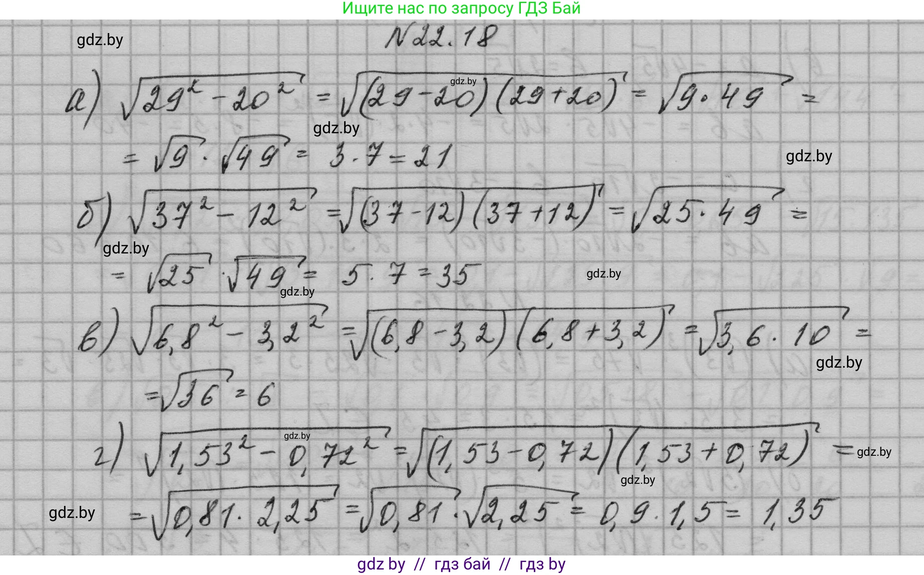 Алгебра, 7-9 класс Сборник задач, авторы: Арефьева Ирина Глебовна, Пирютко Ольга Николаевна, издательство Народная асвета, Минск, 2020, страница 101, номер 22.18, Решение