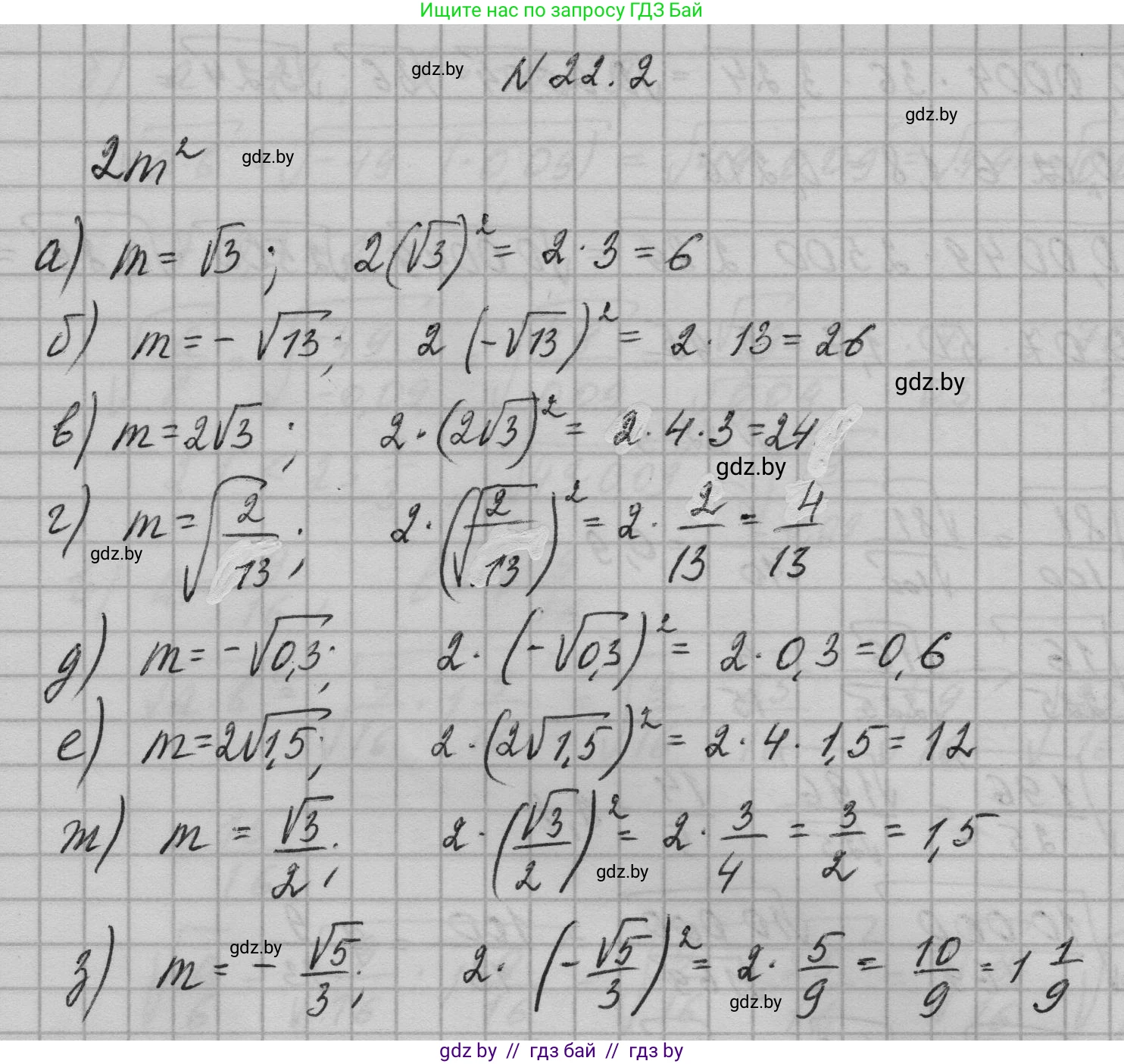 Алгебра, 7-9 класс Сборник задач, авторы: Арефьева Ирина Глебовна, Пирютко Ольга Николаевна, издательство Народная асвета, Минск, 2020, страница 98, номер 22.2, Решение
