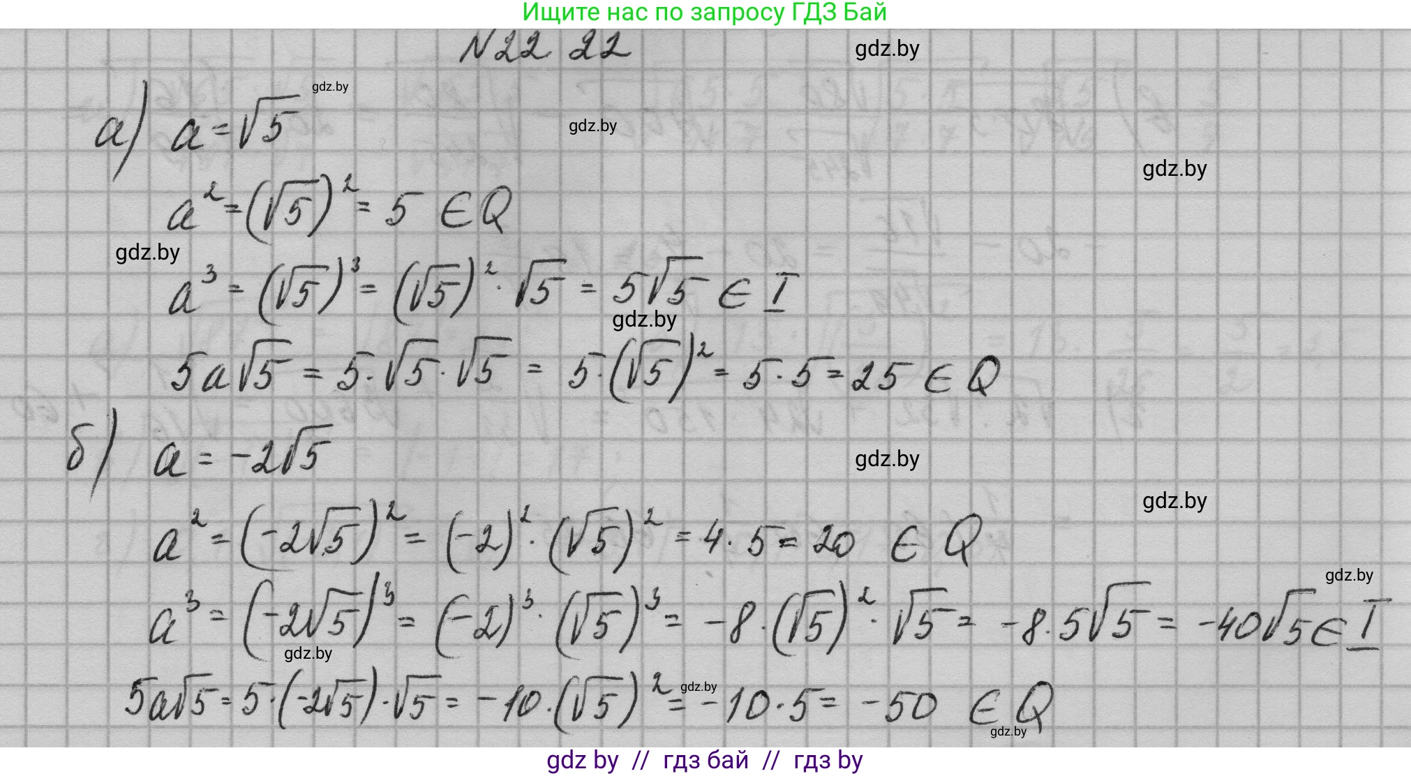 Алгебра, 7-9 класс Сборник задач, авторы: Арефьева Ирина Глебовна, Пирютко Ольга Николаевна, издательство Народная асвета, Минск, 2020, страница 101, номер 22.22, Решение