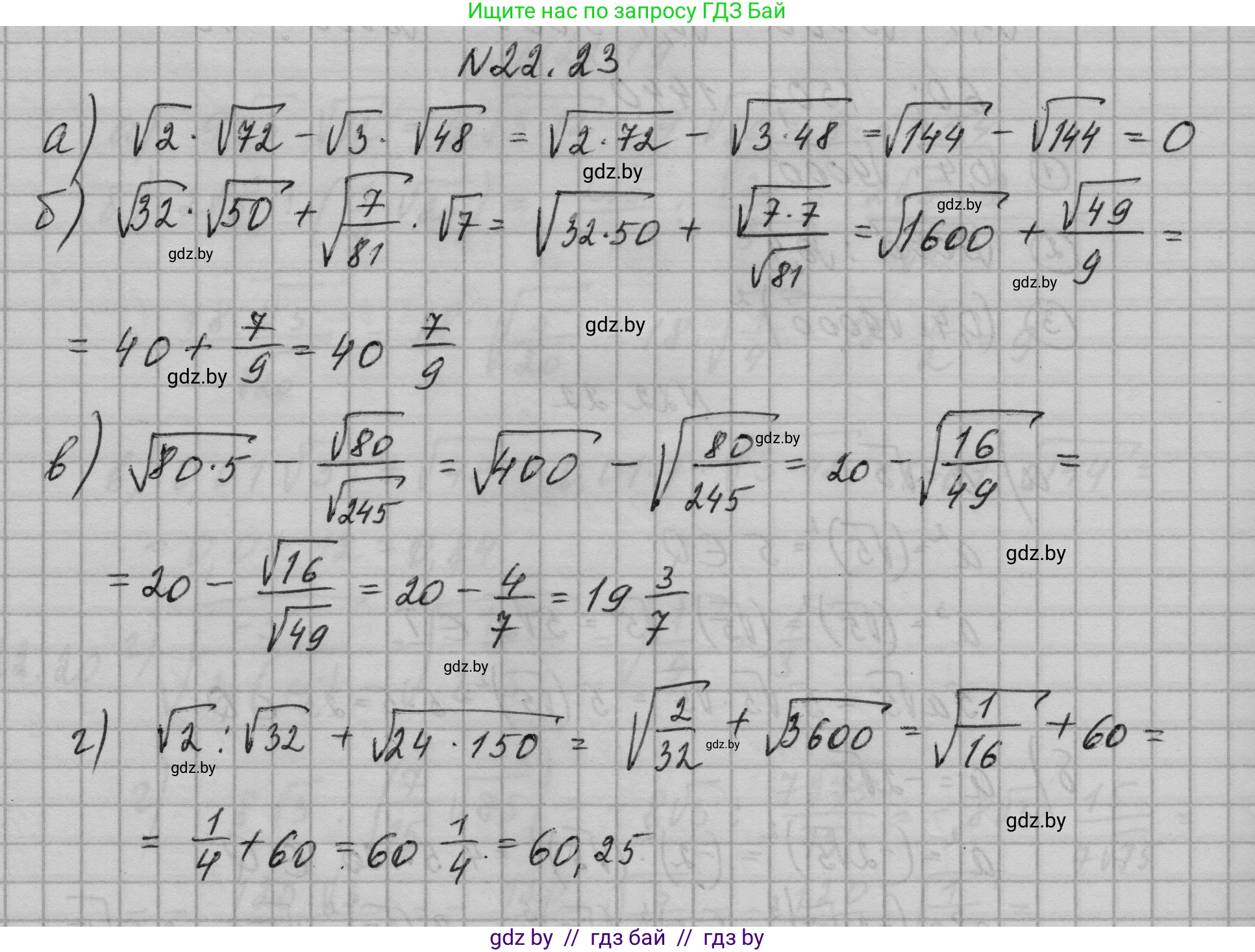 Алгебра, 7-9 класс Сборник задач, авторы: Арефьева Ирина Глебовна, Пирютко Ольга Николаевна, издательство Народная асвета, Минск, 2020, страница 102, номер 22.23, Решение