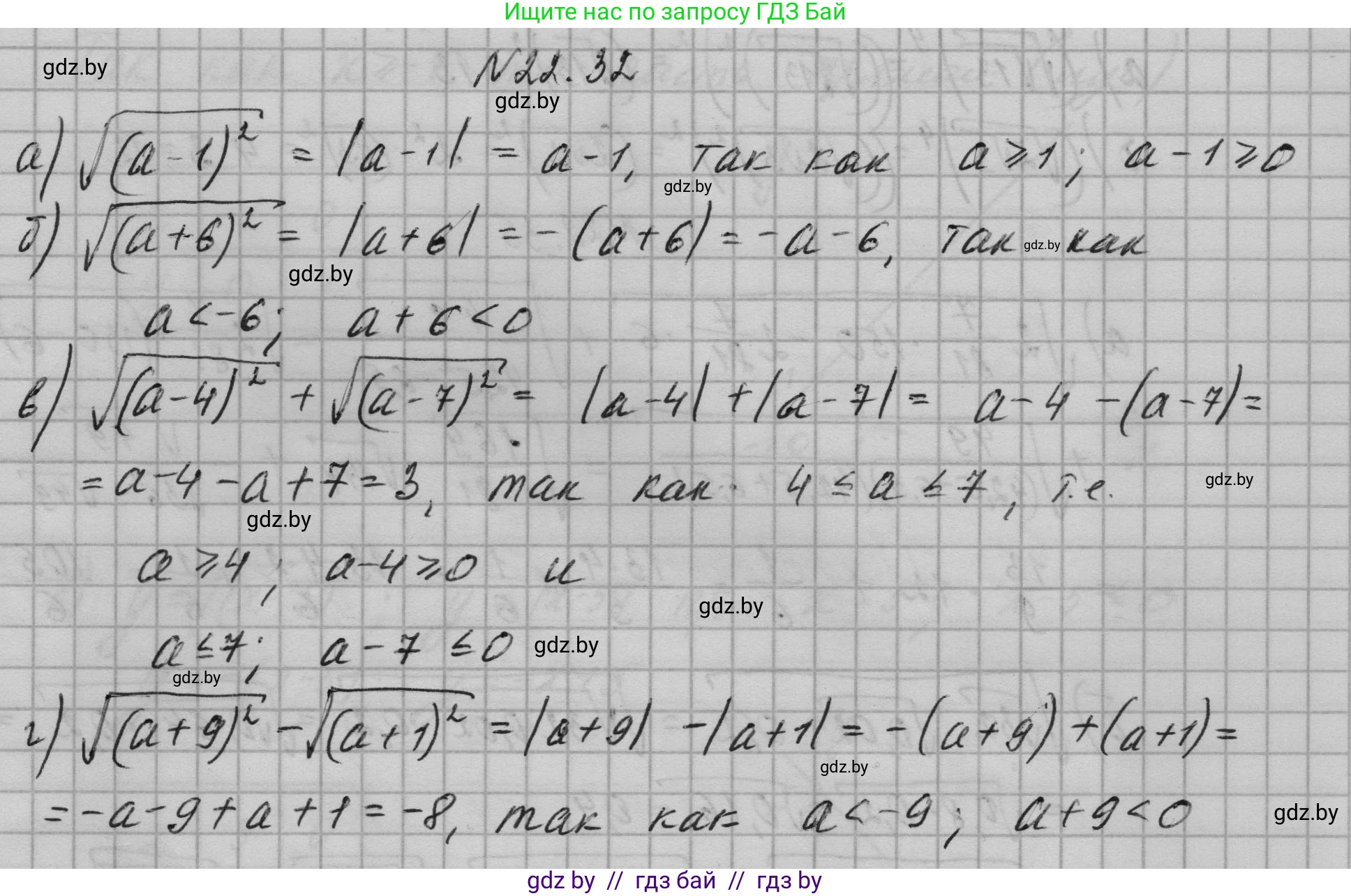 Алгебра, 7-9 класс Сборник задач, авторы: Арефьева Ирина Глебовна, Пирютко Ольга Николаевна, издательство Народная асвета, Минск, 2020, страница 103, номер 22.32, Решение