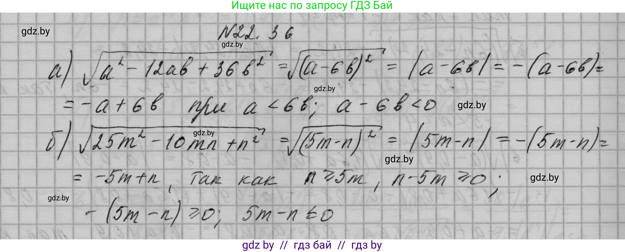 Алгебра, 7-9 класс Сборник задач, авторы: Арефьева Ирина Глебовна, Пирютко Ольга Николаевна, издательство Народная асвета, Минск, 2020, страница 104, номер 22.36, Решение