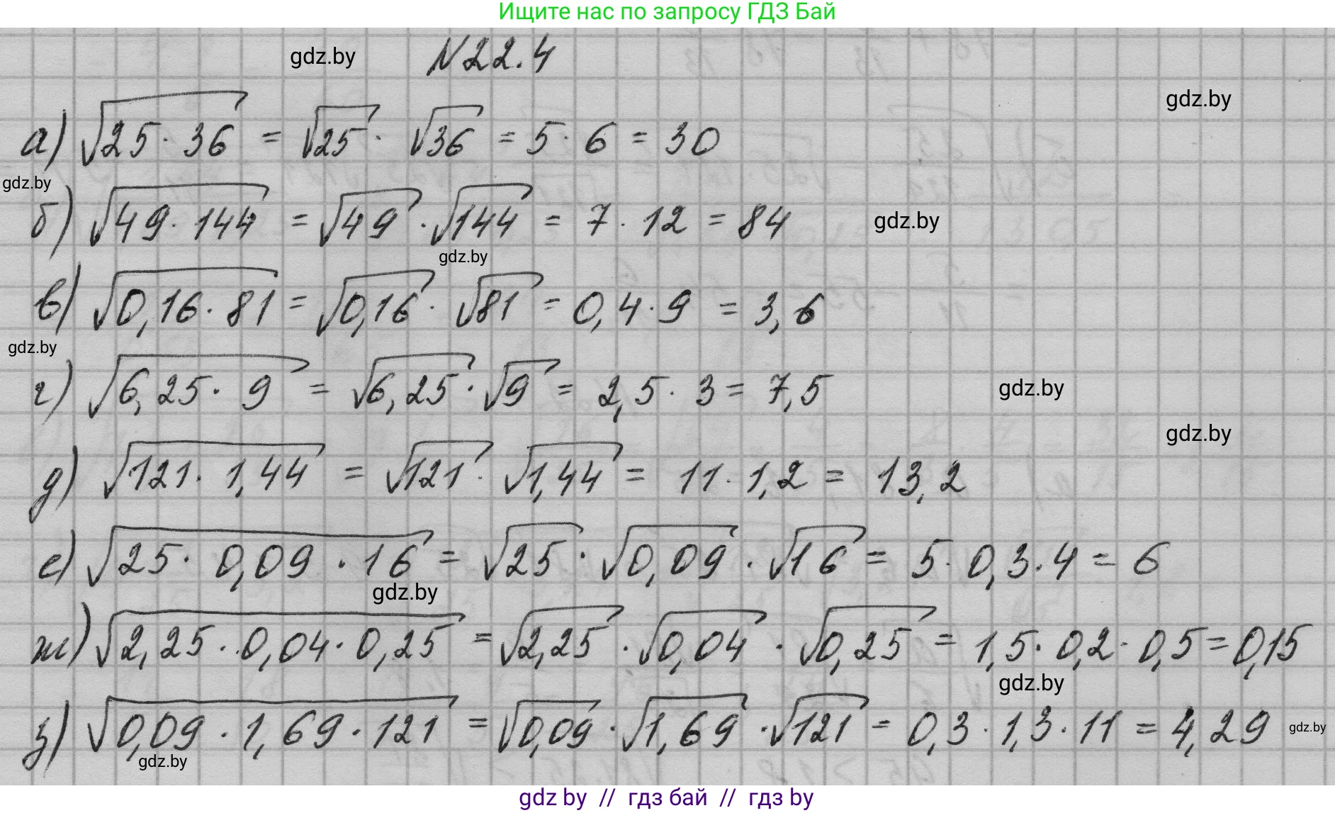 Алгебра, 7-9 класс Сборник задач, авторы: Арефьева Ирина Глебовна, Пирютко Ольга Николаевна, издательство Народная асвета, Минск, 2020, страница 99, номер 22.4, Решение