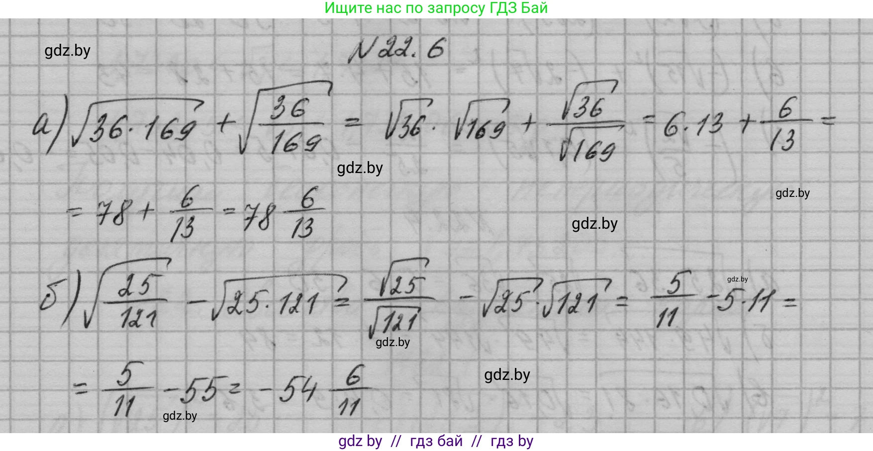 Алгебра, 7-9 класс Сборник задач, авторы: Арефьева Ирина Глебовна, Пирютко Ольга Николаевна, издательство Народная асвета, Минск, 2020, страница 99, номер 22.6, Решение