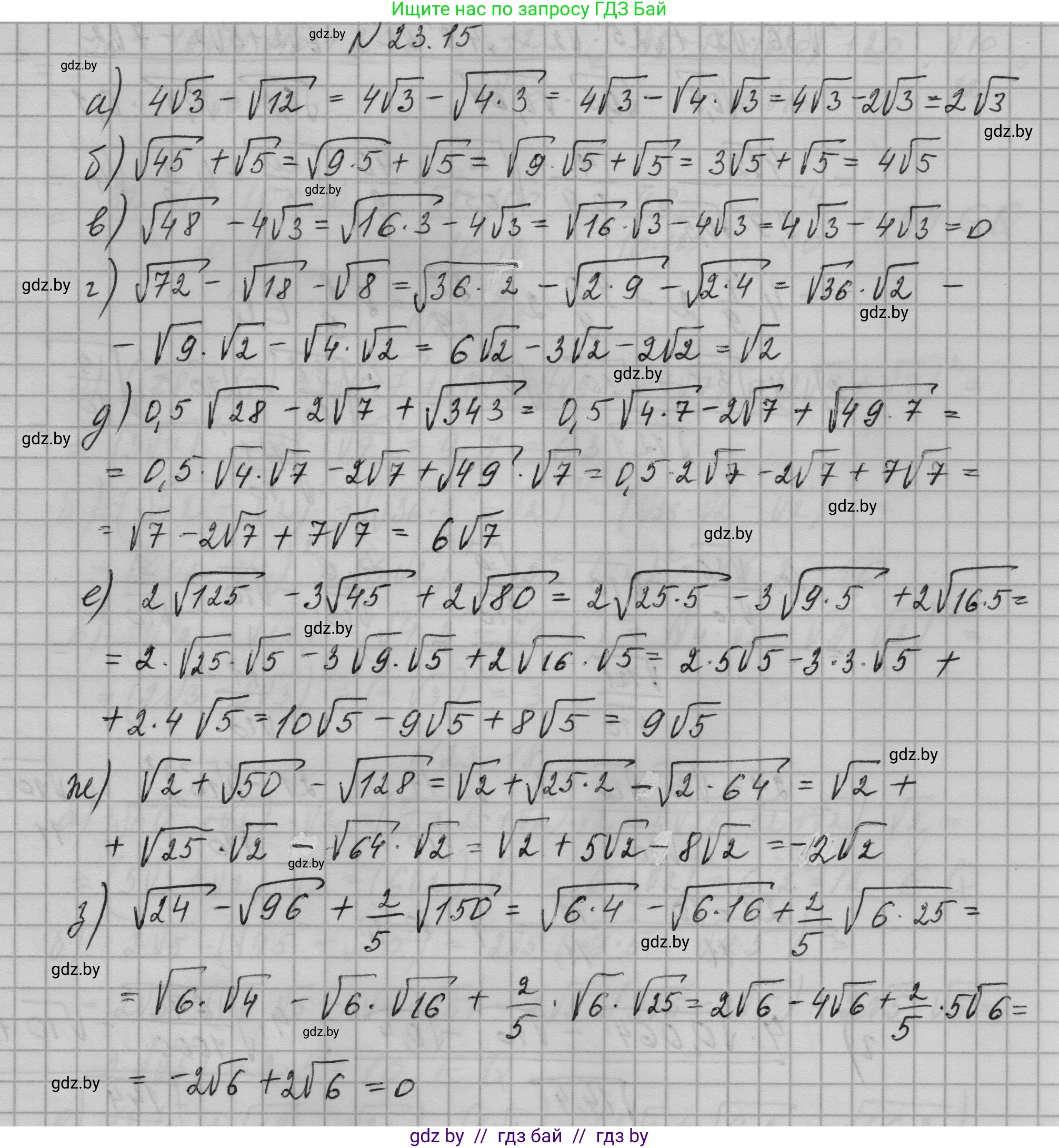Алгебра, 7-9 класс Сборник задач, авторы: Арефьева Ирина Глебовна, Пирютко Ольга Николаевна, издательство Народная асвета, Минск, 2020, страница 106, номер 23.15, Решение