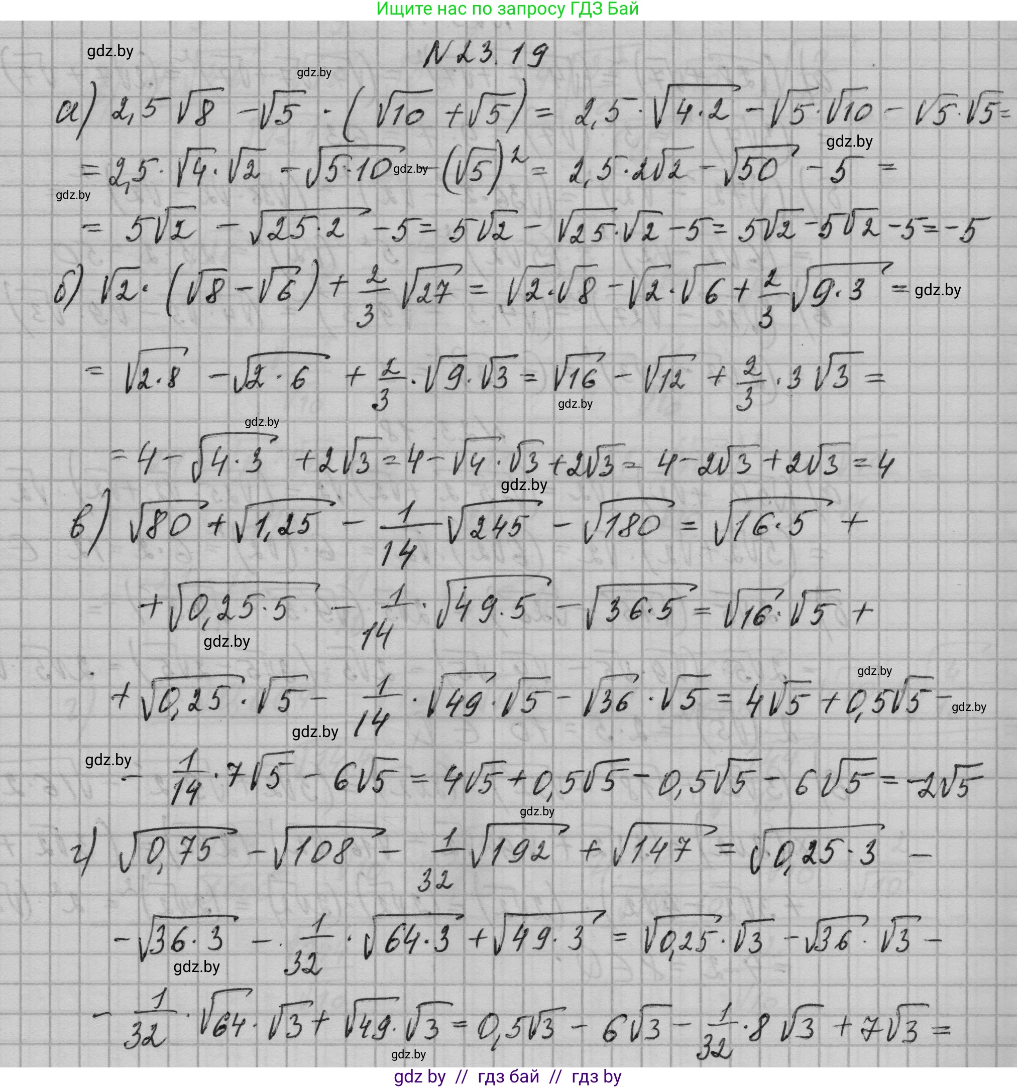 Алгебра, 7-9 класс Сборник задач, авторы: Арефьева Ирина Глебовна, Пирютко Ольга Николаевна, издательство Народная асвета, Минск, 2020, страница 107, номер 23.19, Решение
