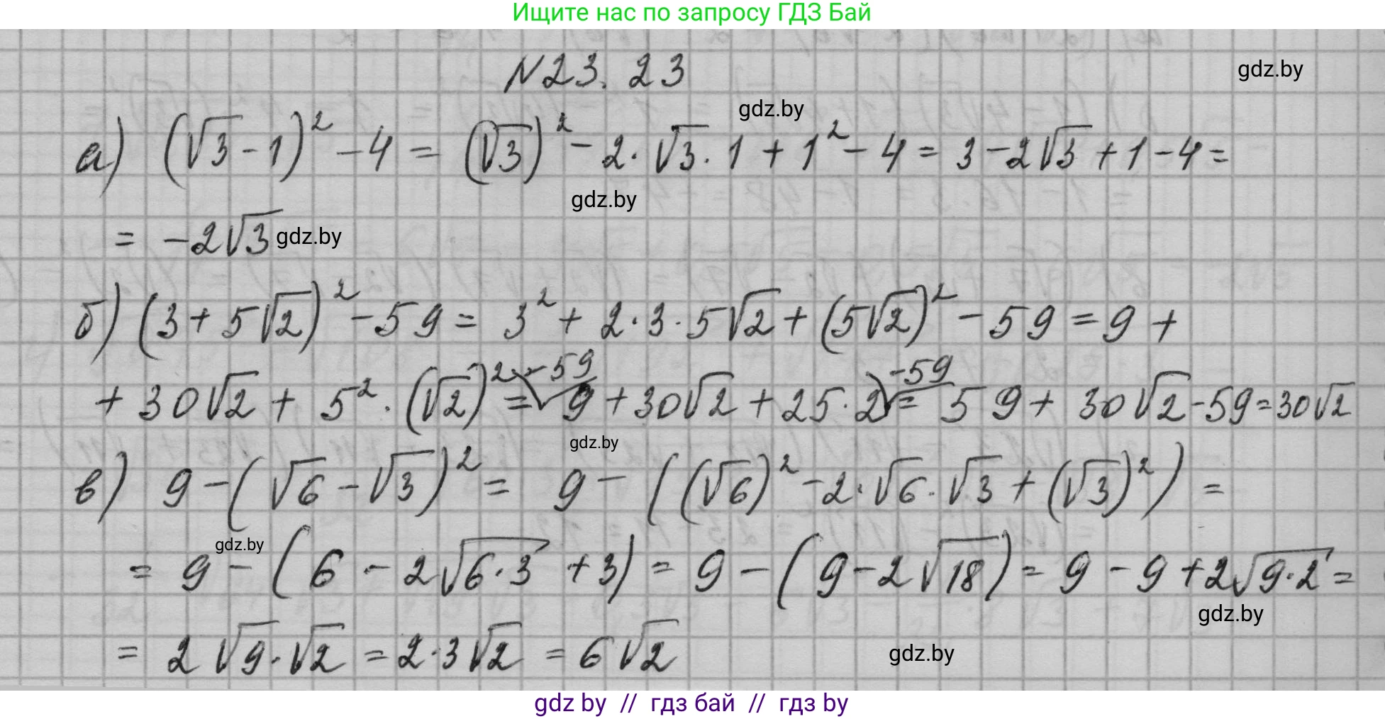 Алгебра, 7-9 класс Сборник задач, авторы: Арефьева Ирина Глебовна, Пирютко Ольга Николаевна, издательство Народная асвета, Минск, 2020, страница 108, номер 23.23, Решение