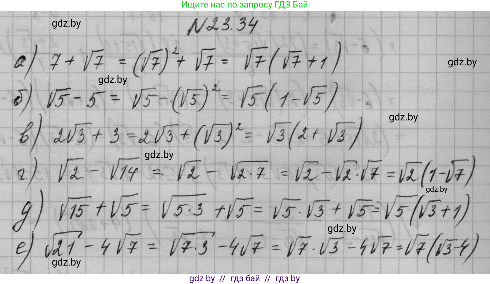 Алгебра, 7-9 класс Сборник задач, авторы: Арефьева Ирина Глебовна, Пирютко Ольга Николаевна, издательство Народная асвета, Минск, 2020, страница 109, номер 23.34, Решение