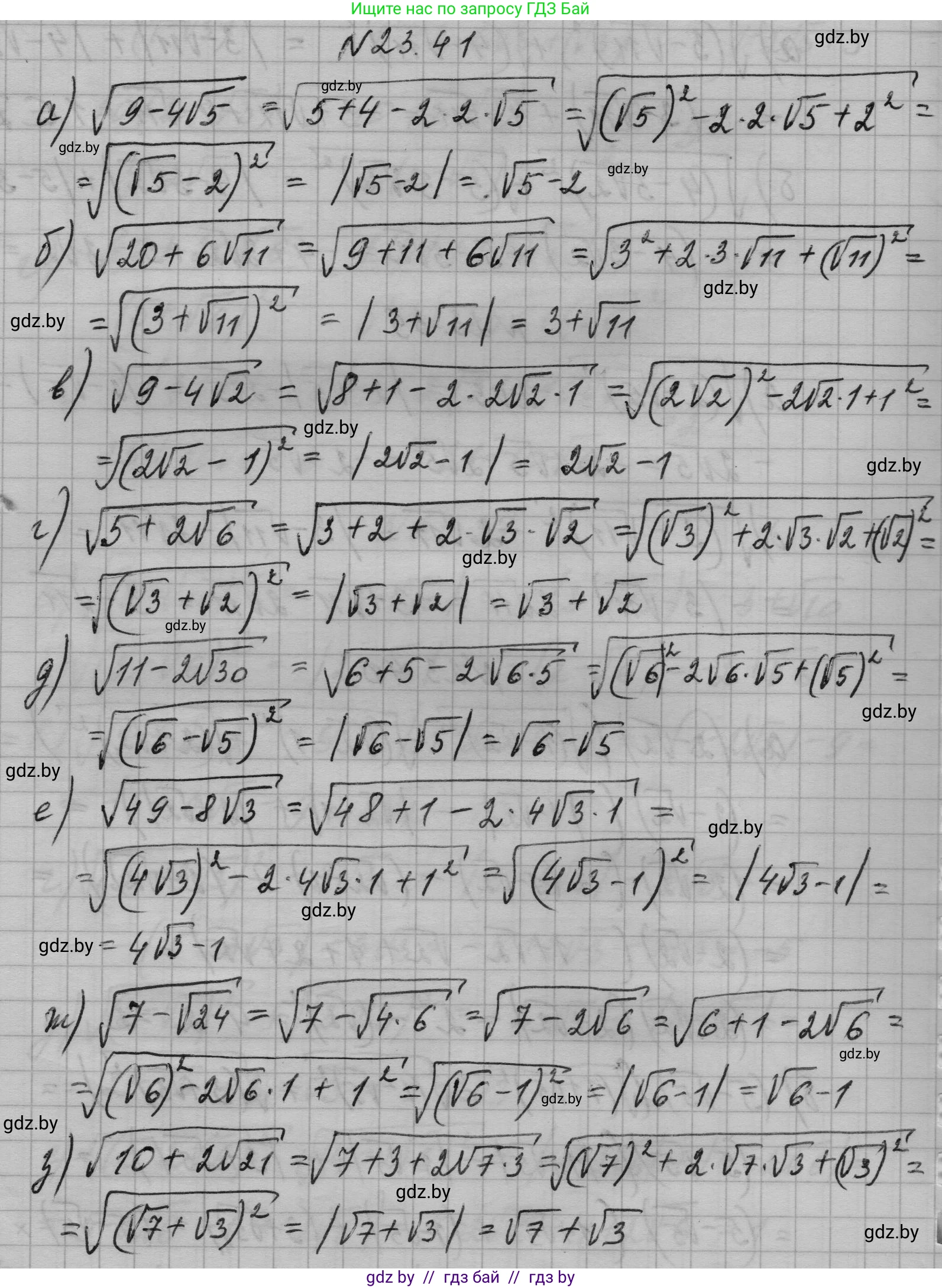 Алгебра, 7-9 класс Сборник задач, авторы: Арефьева Ирина Глебовна, Пирютко Ольга Николаевна, издательство Народная асвета, Минск, 2020, страница 110, номер 23.41, Решение