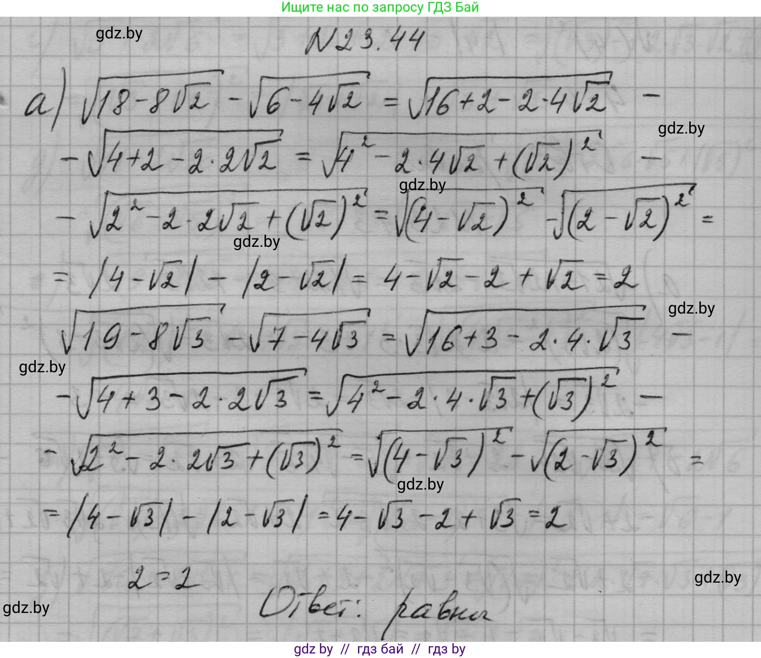 Алгебра, 7-9 класс Сборник задач, авторы: Арефьева Ирина Глебовна, Пирютко Ольга Николаевна, издательство Народная асвета, Минск, 2020, страница 111, номер 23.44, Решение