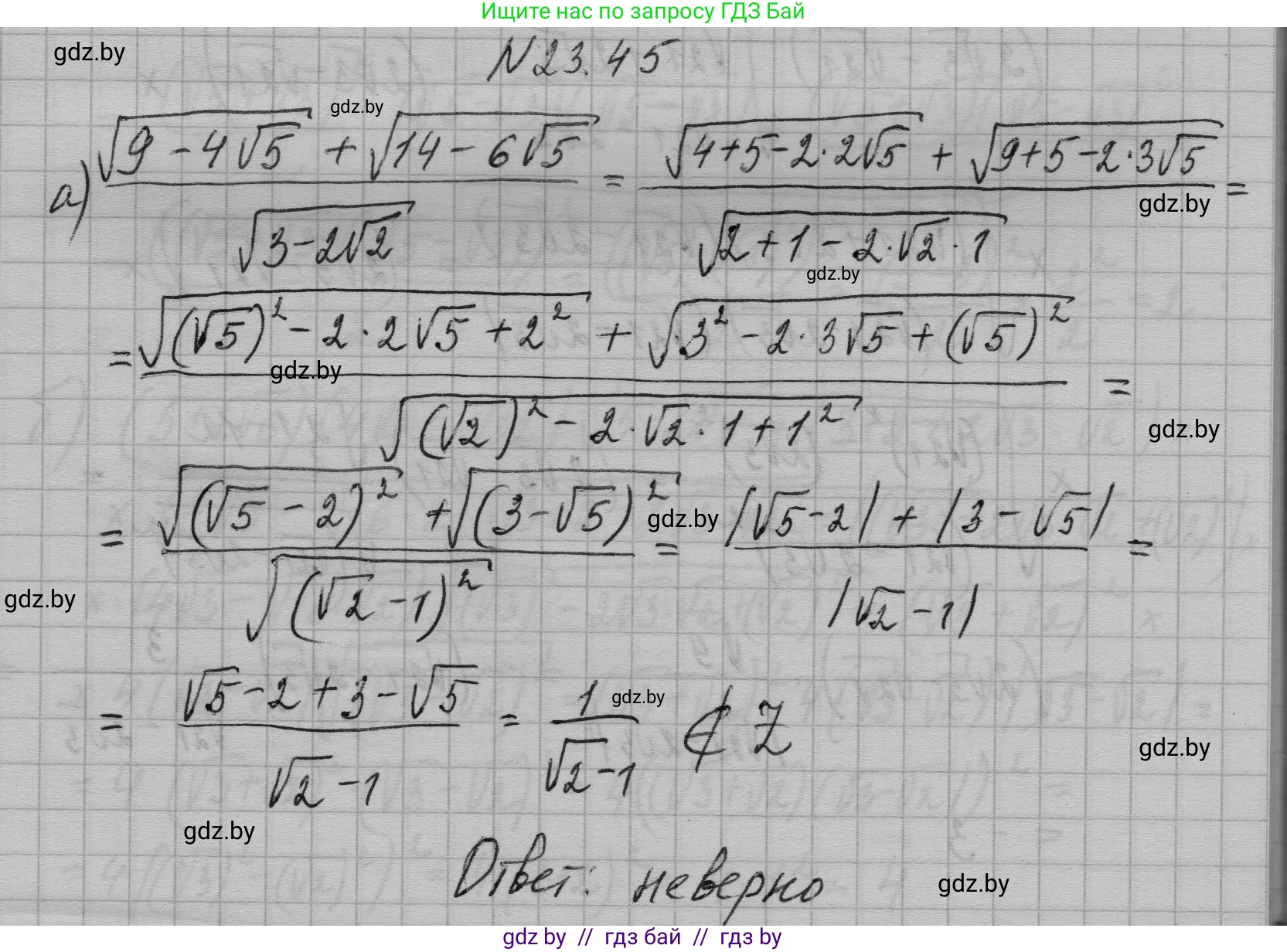 Алгебра, 7-9 класс Сборник задач, авторы: Арефьева Ирина Глебовна, Пирютко Ольга Николаевна, издательство Народная асвета, Минск, 2020, страница 111, номер 23.45, Решение
