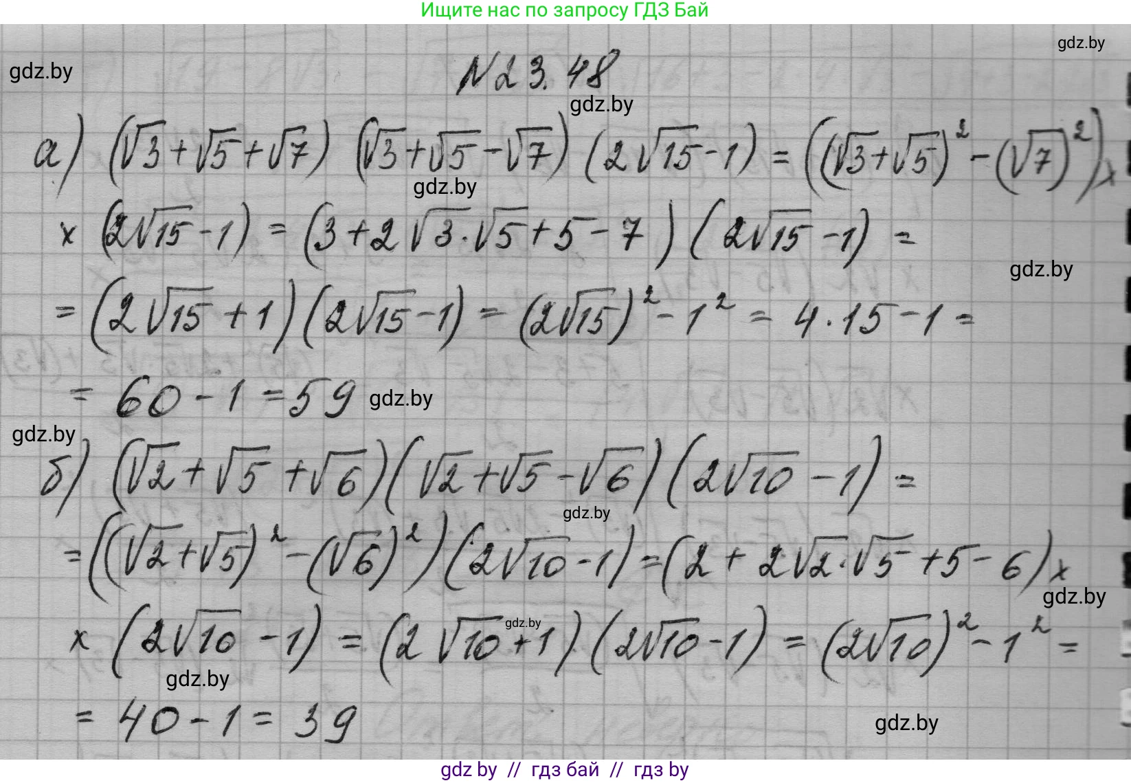 Алгебра, 7-9 класс Сборник задач, авторы: Арефьева Ирина Глебовна, Пирютко Ольга Николаевна, издательство Народная асвета, Минск, 2020, страница 111, номер 23.48, Решение