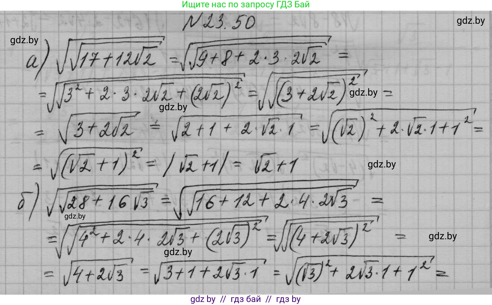 Алгебра, 7-9 класс Сборник задач, авторы: Арефьева Ирина Глебовна, Пирютко Ольга Николаевна, издательство Народная асвета, Минск, 2020, страница 112, номер 23.50, Решение