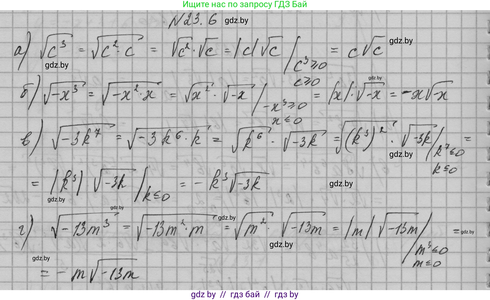 Алгебра, 7-9 класс Сборник задач, авторы: Арефьева Ирина Глебовна, Пирютко Ольга Николаевна, издательство Народная асвета, Минск, 2020, страница 105, номер 23.6, Решение