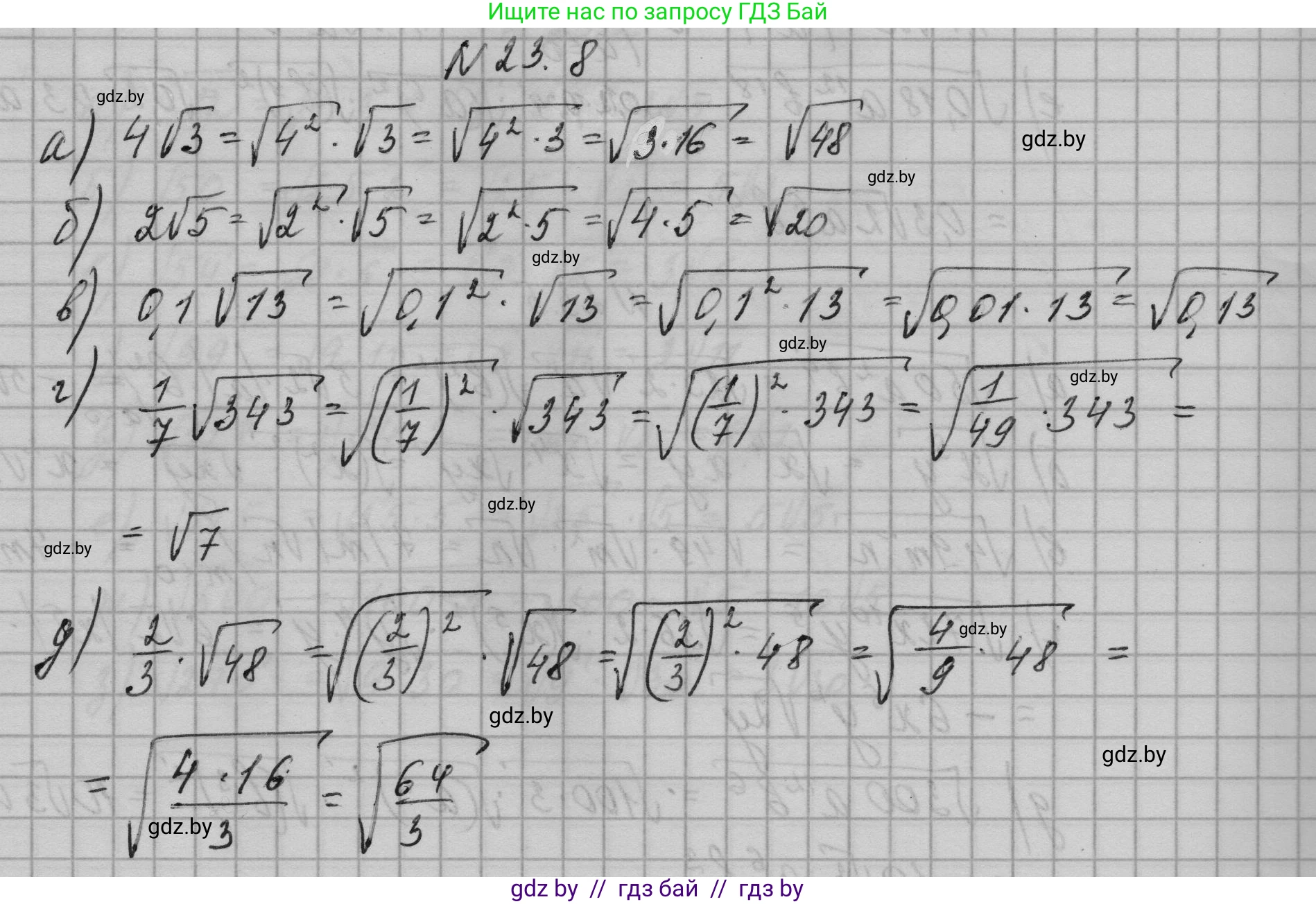 Алгебра, 7-9 класс Сборник задач, авторы: Арефьева Ирина Глебовна, Пирютко Ольга Николаевна, издательство Народная асвета, Минск, 2020, страница 105, номер 23.8, Решение