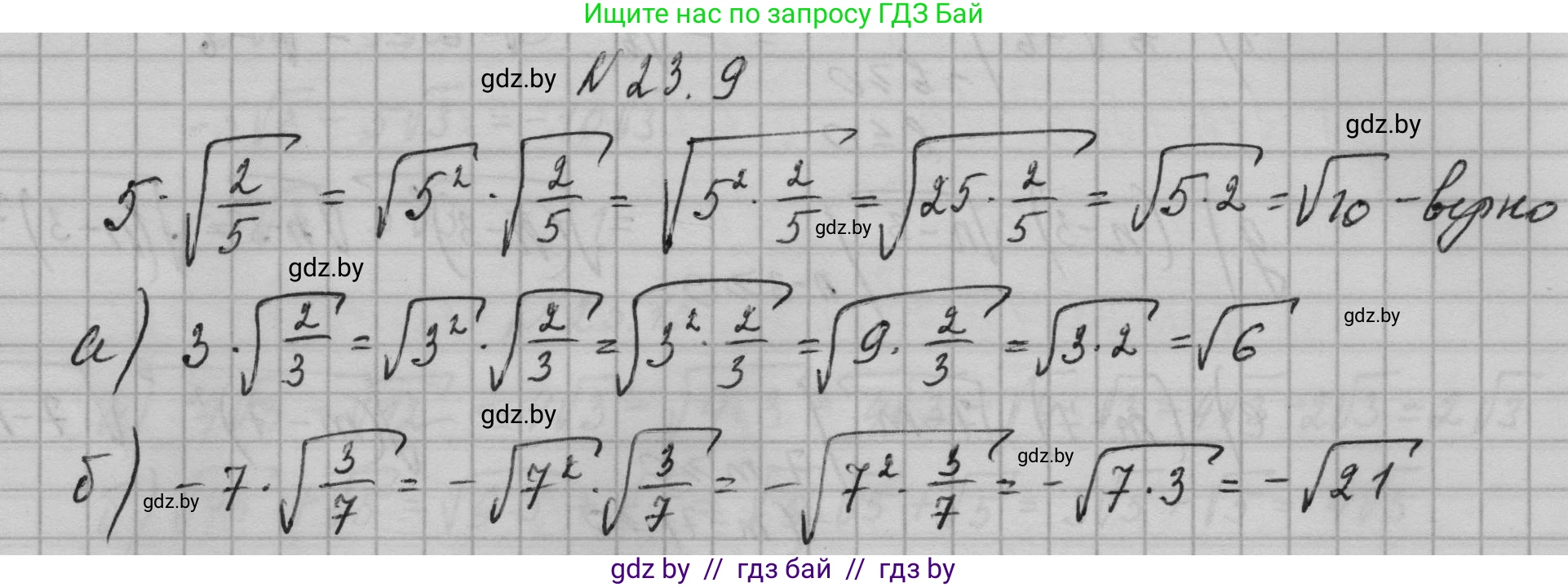 Алгебра, 7-9 класс Сборник задач, авторы: Арефьева Ирина Глебовна, Пирютко Ольга Николаевна, издательство Народная асвета, Минск, 2020, страница 105, номер 23.9, Решение