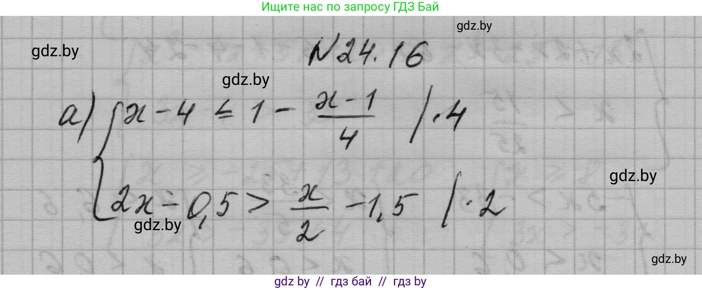 Алгебра, 7-9 класс Сборник задач, авторы: Арефьева Ирина Глебовна, Пирютко Ольга Николаевна, издательство Народная асвета, Минск, 2020, страница 115, номер 24.16, Решение