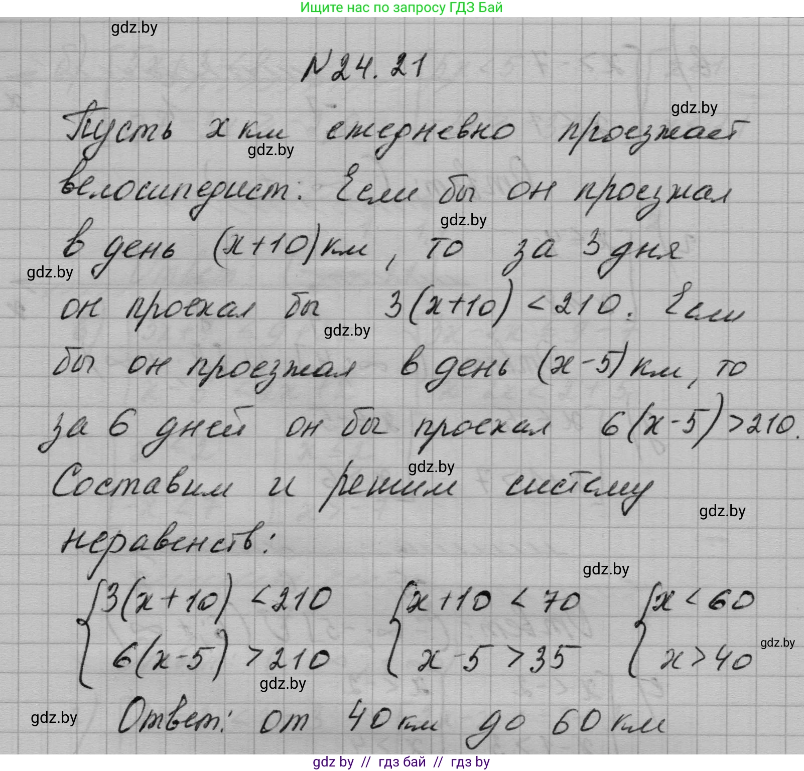 Алгебра, 7-9 класс Сборник задач, авторы: Арефьева Ирина Глебовна, Пирютко Ольга Николаевна, издательство Народная асвета, Минск, 2020, страница 116, номер 24.21, Решение