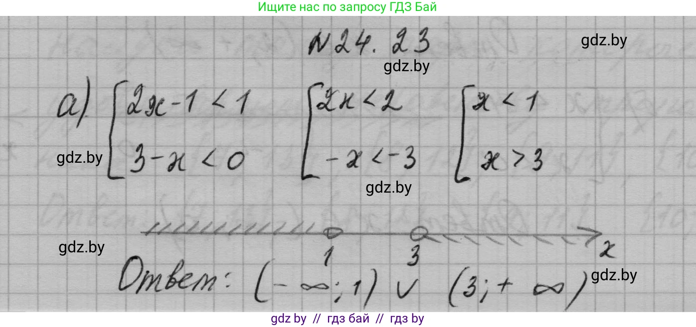 Алгебра, 7-9 класс Сборник задач, авторы: Арефьева Ирина Глебовна, Пирютко Ольга Николаевна, издательство Народная асвета, Минск, 2020, страница 117, номер 24.23, Решение