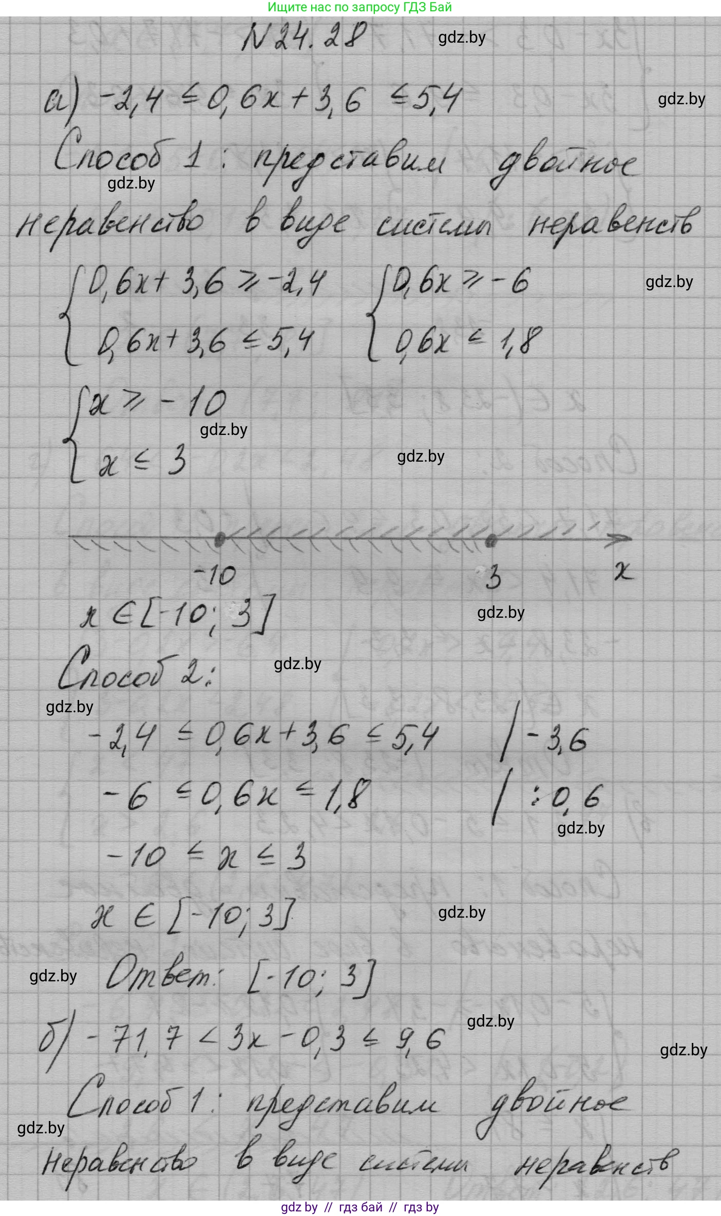 Алгебра, 7-9 класс Сборник задач, авторы: Арефьева Ирина Глебовна, Пирютко Ольга Николаевна, издательство Народная асвета, Минск, 2020, страница 118, номер 24.28, Решение