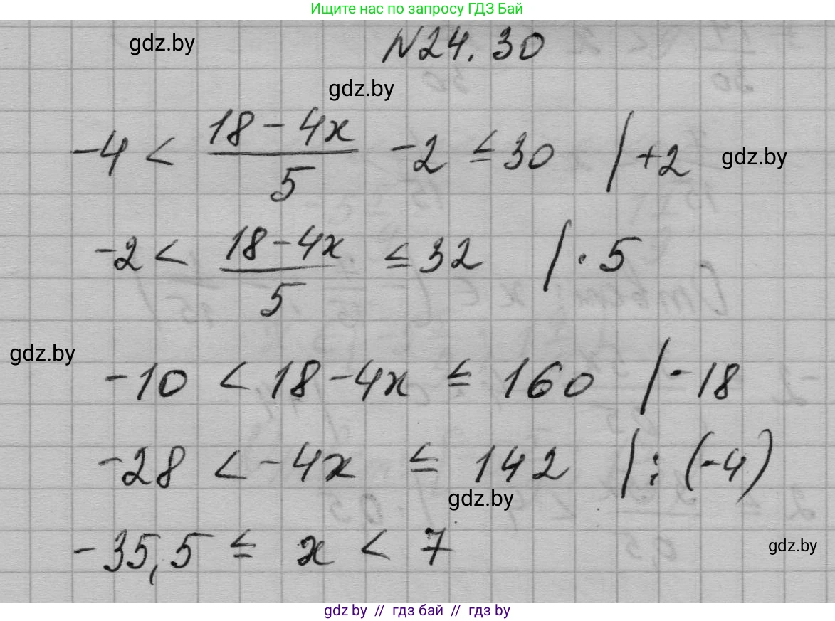 Алгебра, 7-9 класс Сборник задач, авторы: Арефьева Ирина Глебовна, Пирютко Ольга Николаевна, издательство Народная асвета, Минск, 2020, страница 118, номер 24.30, Решение