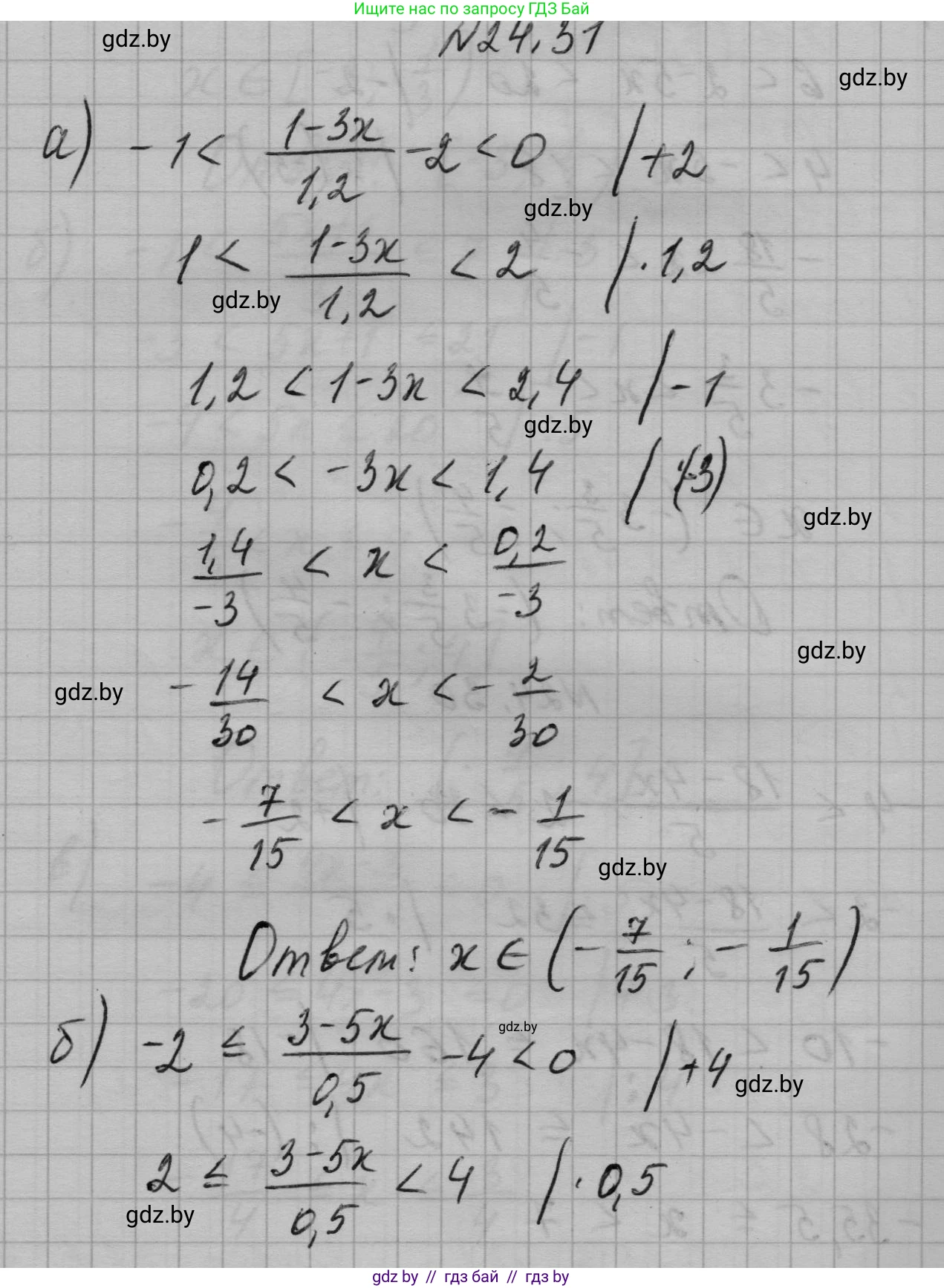 Алгебра, 7-9 класс Сборник задач, авторы: Арефьева Ирина Глебовна, Пирютко Ольга Николаевна, издательство Народная асвета, Минск, 2020, страница 118, номер 24.31, Решение