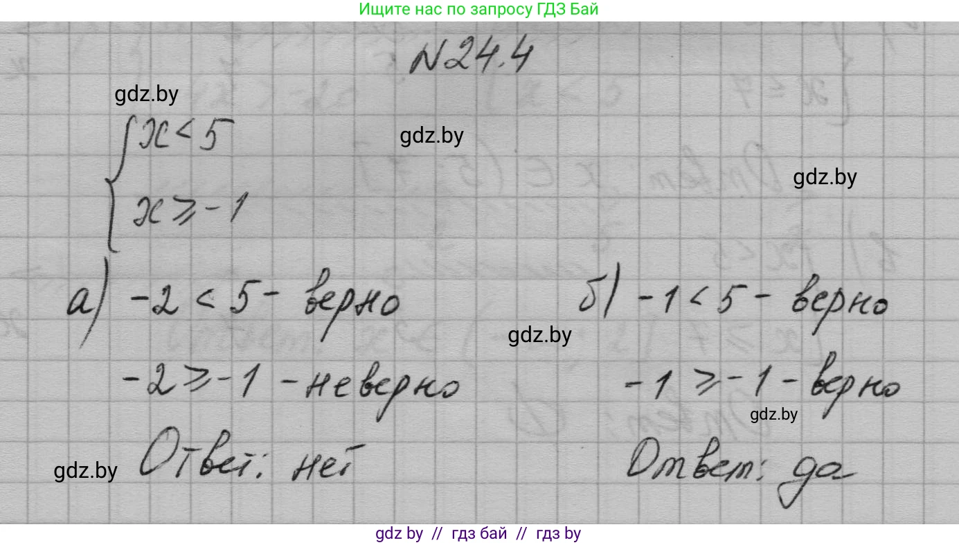 Алгебра, 7-9 класс Сборник задач, авторы: Арефьева Ирина Глебовна, Пирютко Ольга Николаевна, издательство Народная асвета, Минск, 2020, страница 113, номер 24.4, Решение