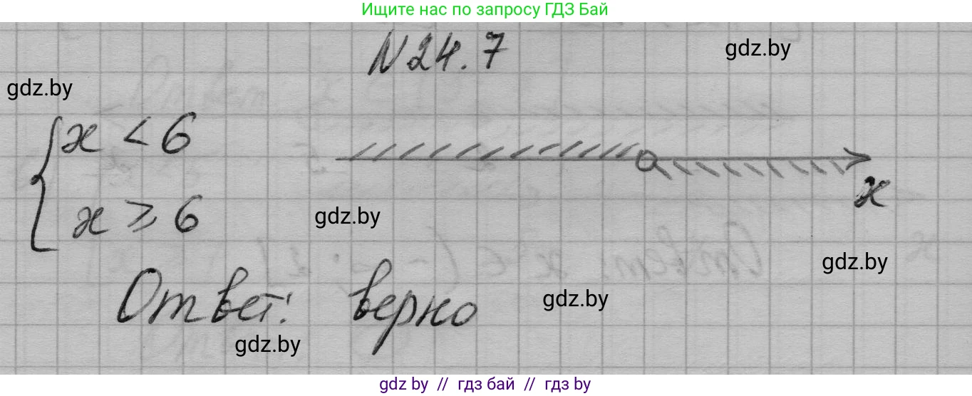 Алгебра, 7-9 класс Сборник задач, авторы: Арефьева Ирина Глебовна, Пирютко Ольга Николаевна, издательство Народная асвета, Минск, 2020, страница 113, номер 24.7, Решение