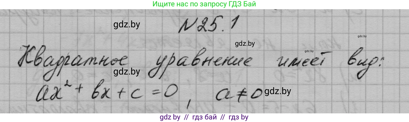 Алгебра, 7-9 класс Сборник задач, авторы: Арефьева Ирина Глебовна, Пирютко Ольга Николаевна, издательство Народная асвета, Минск, 2020, страница 119, номер 25.1, Решение