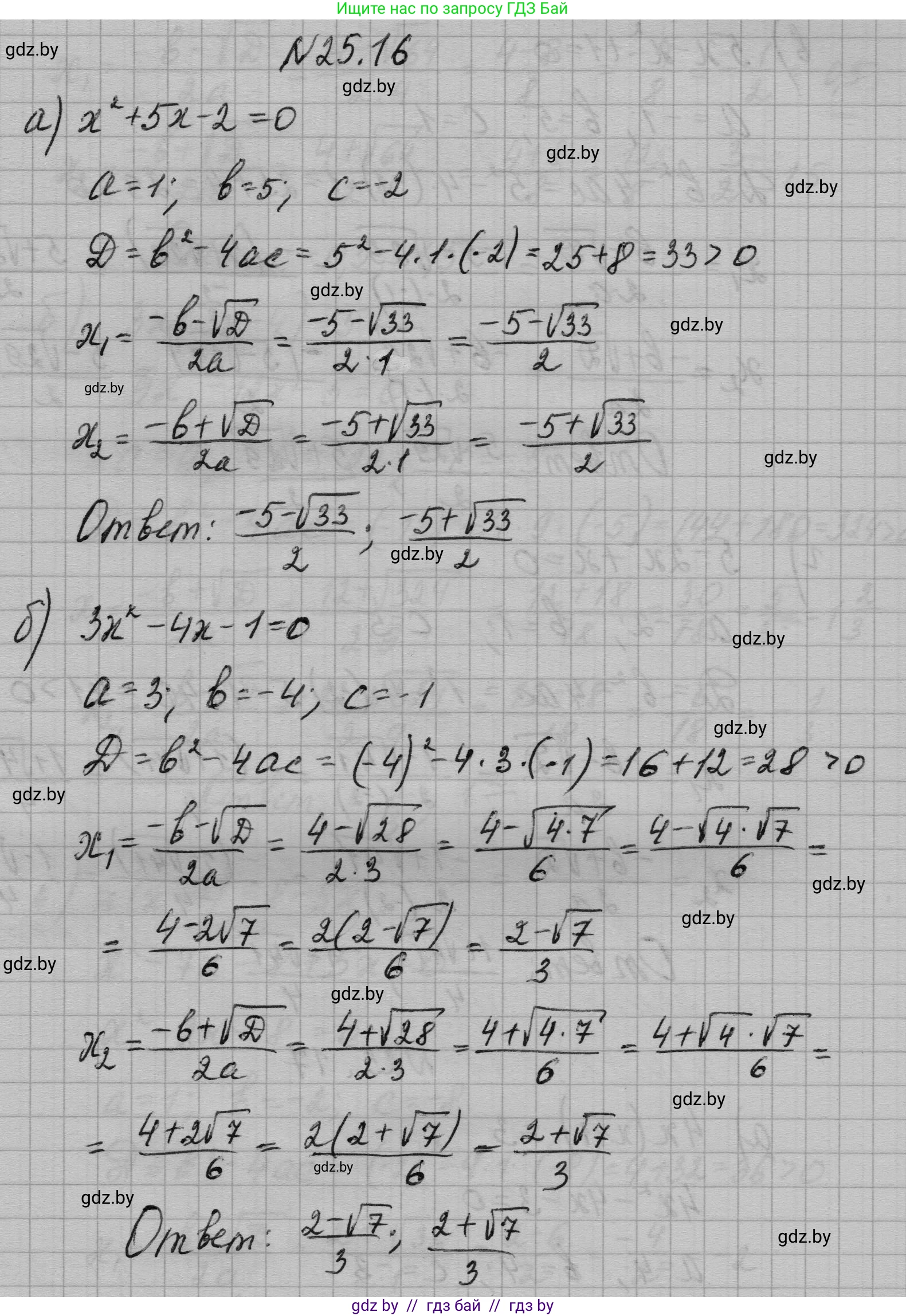 Алгебра, 7-9 класс Сборник задач, авторы: Арефьева Ирина Глебовна, Пирютко Ольга Николаевна, издательство Народная асвета, Минск, 2020, страница 121, номер 25.16, Решение